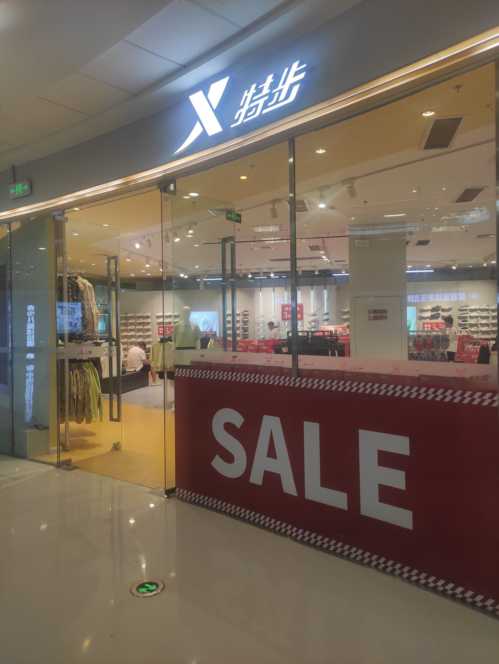 特步(海南东方万达广场店)