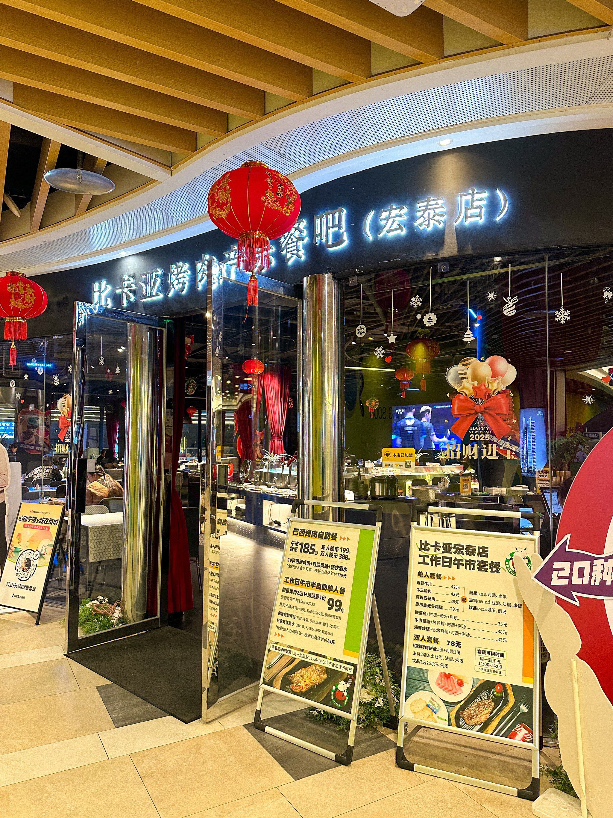 比卡亚巴西烧烤餐厅(宏泰店)
