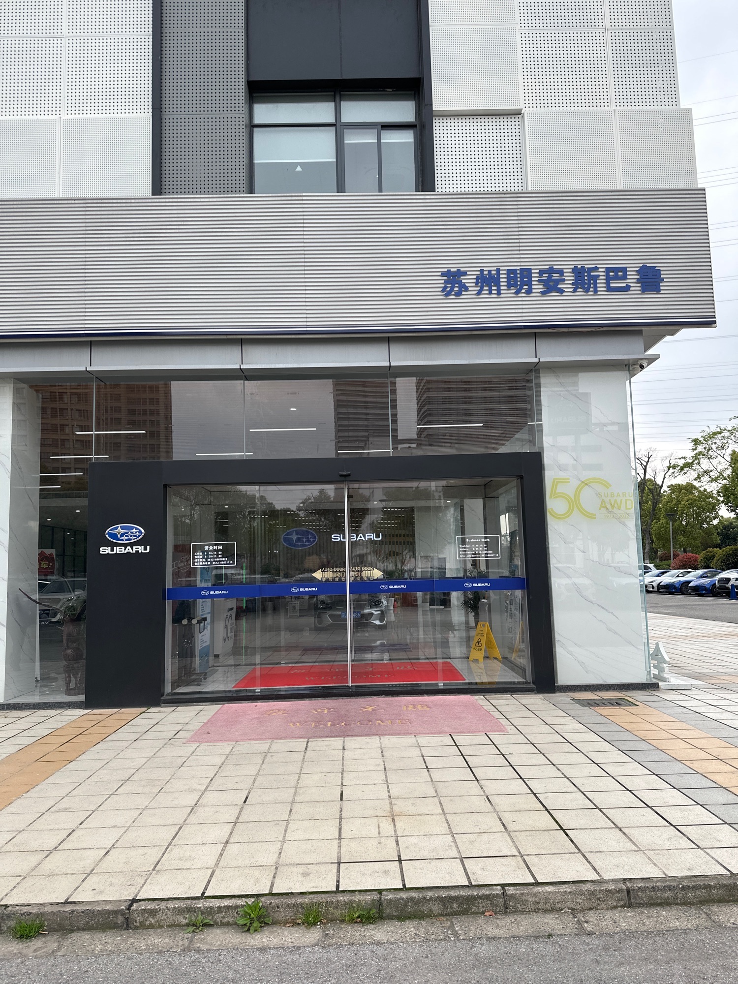 苏州明安汽车销售服务有限公司