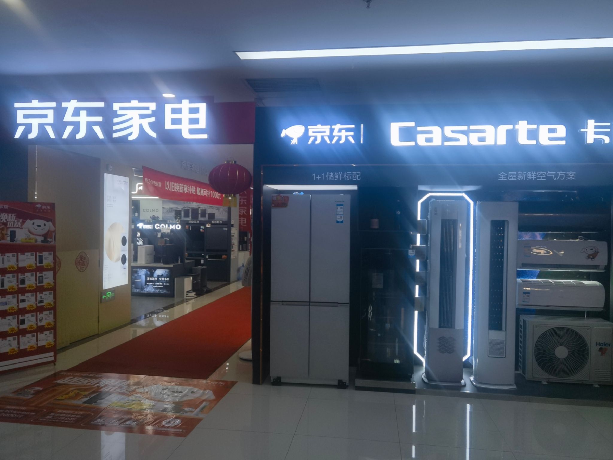 京东家电(上海路店)