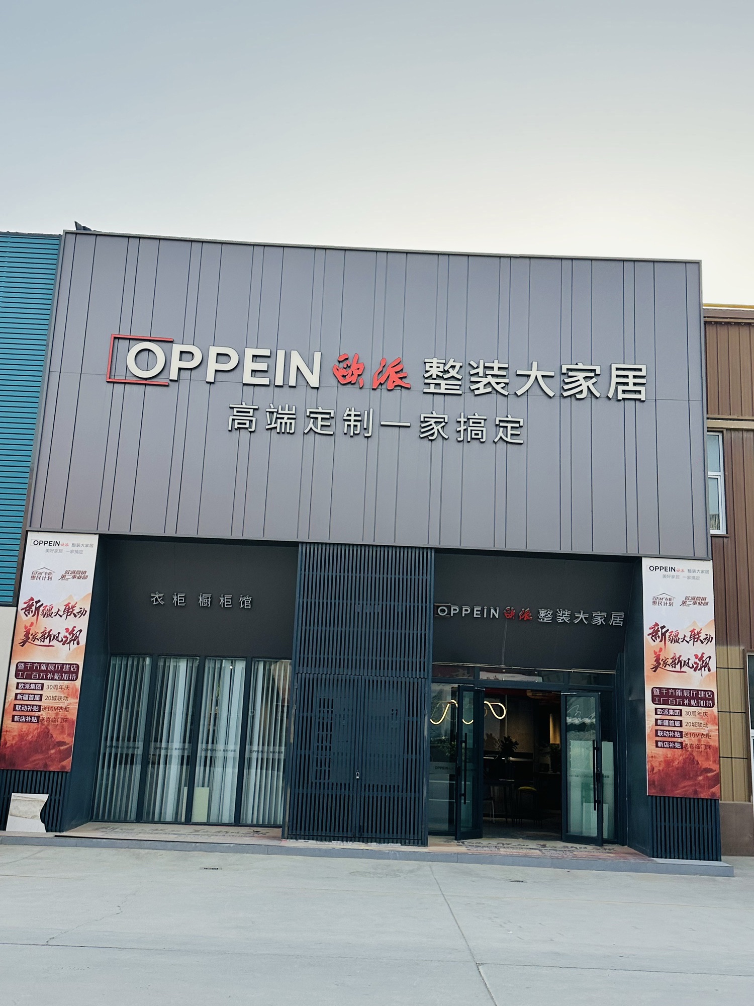 欧派整装大家居(库尔勒店)