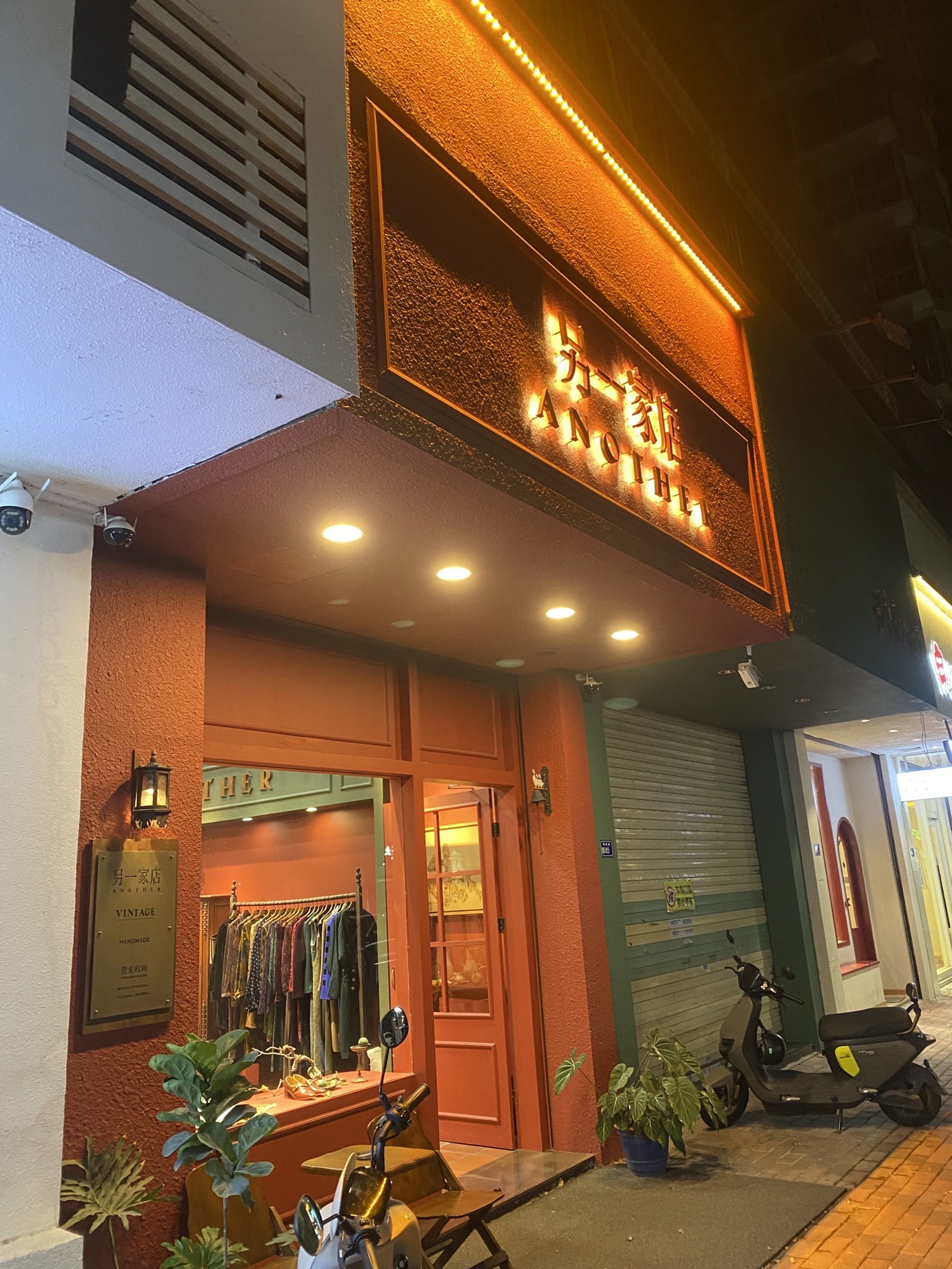 另一家店