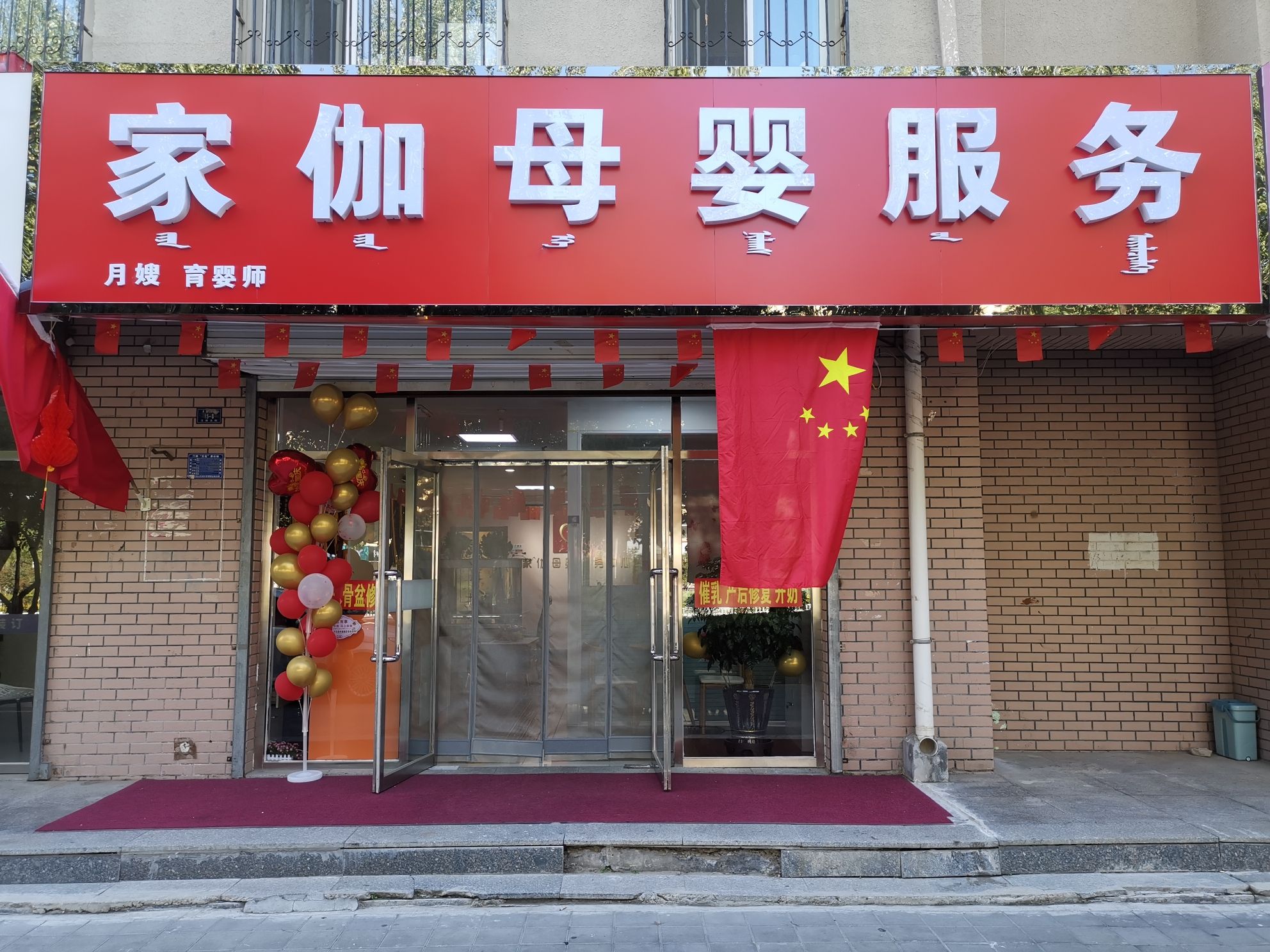 家伽母婴服务月嫂育婴师