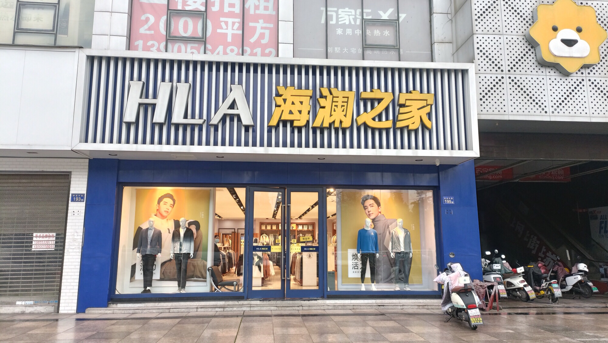 海澜之家(安徽六安解放路二店)