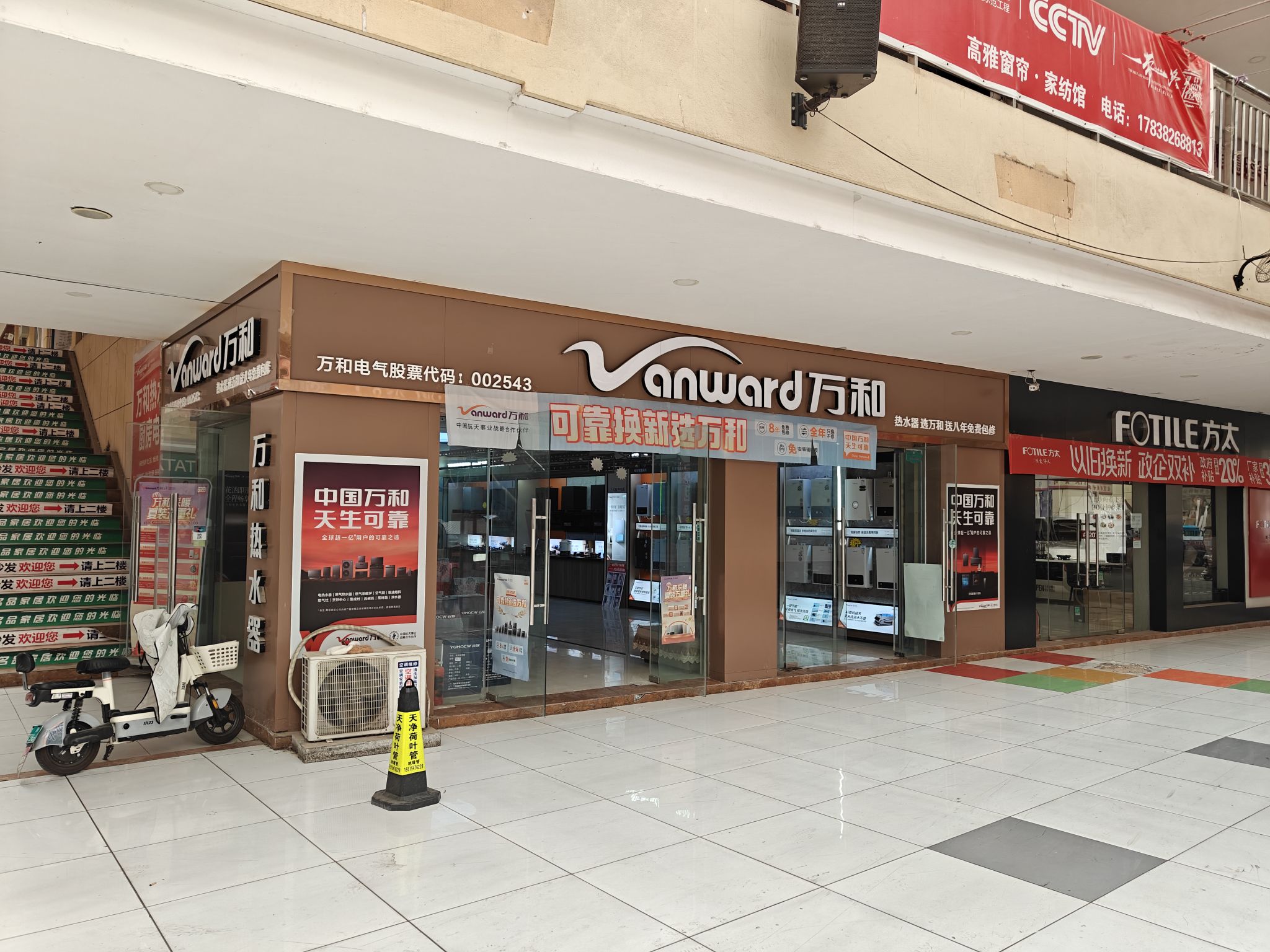 万和电气-清丰县亿洲店