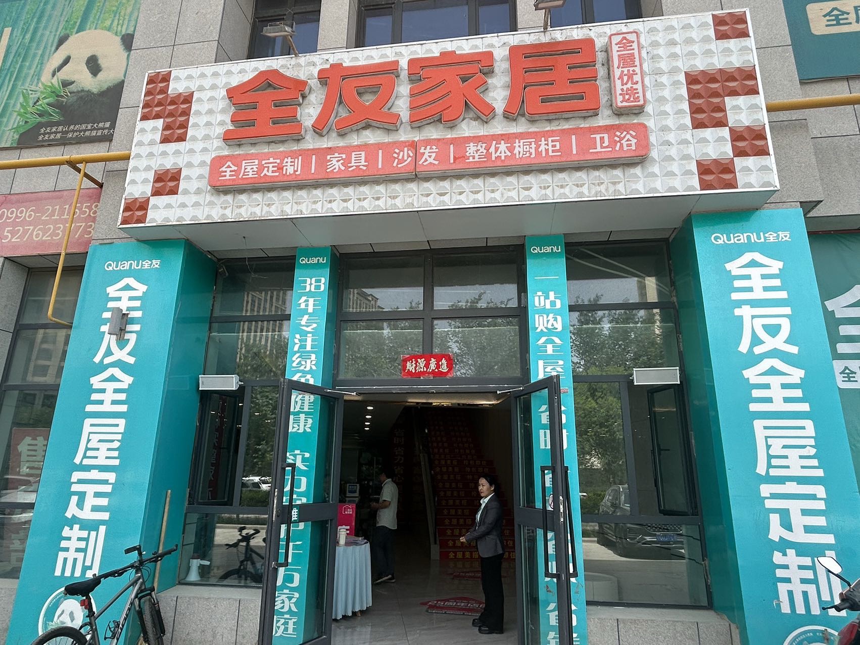 全友全屋定制(一盛国际店)