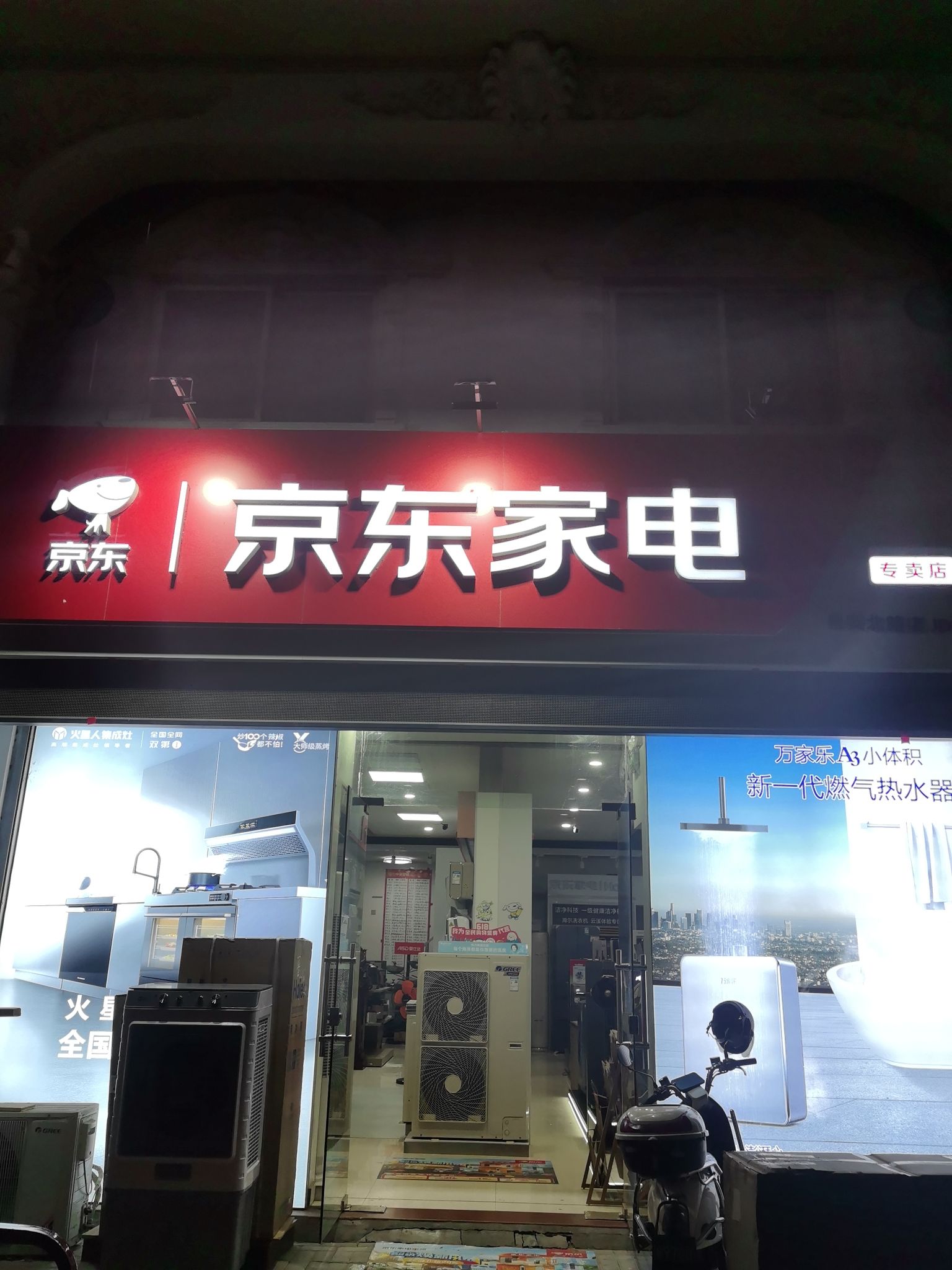 京东家电(池店店)