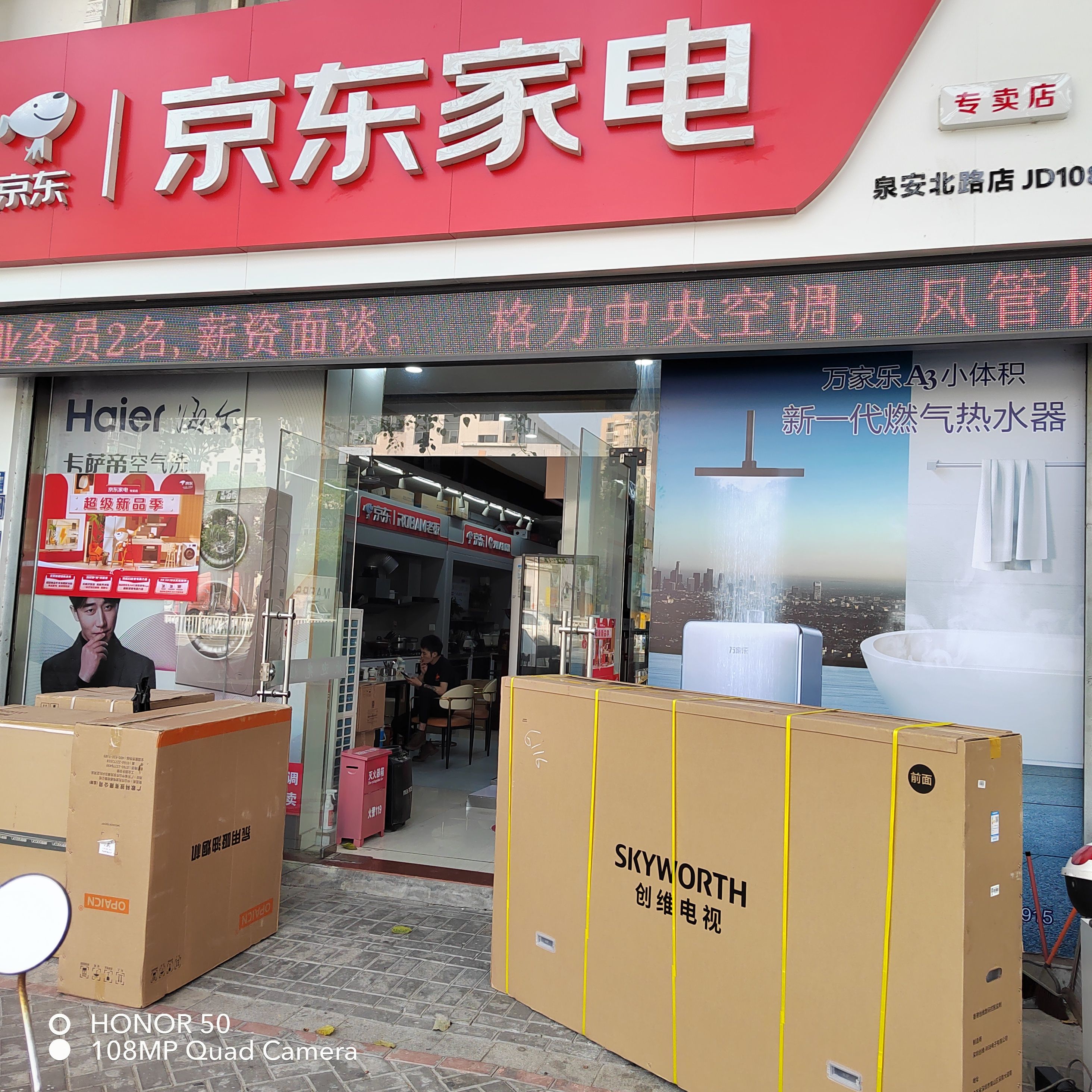 京东家电(池店店)
