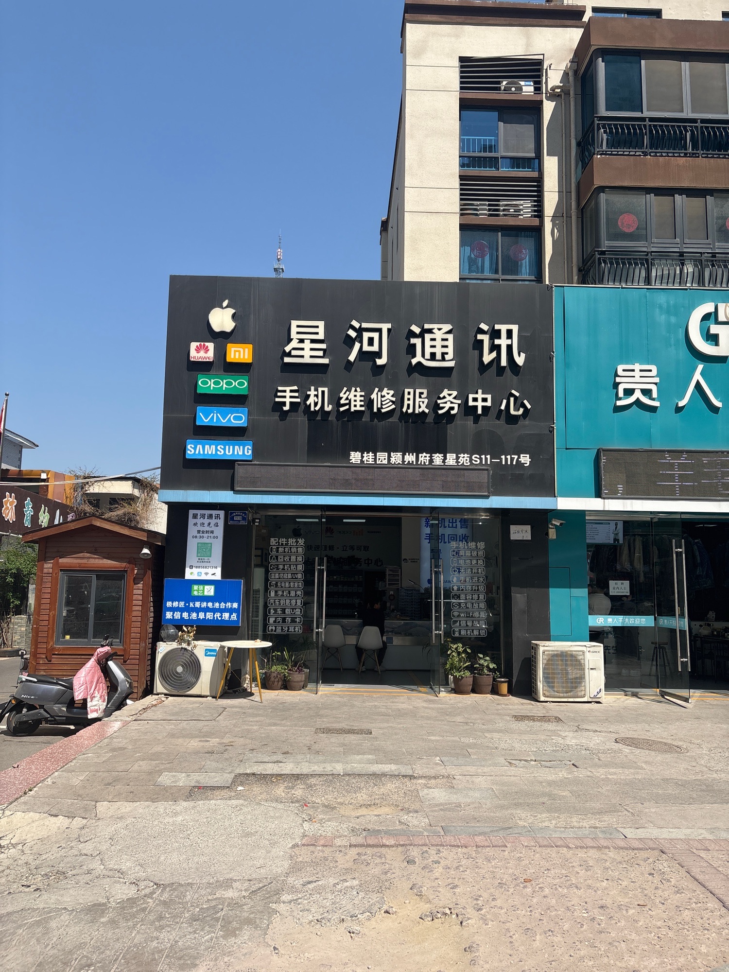 星河通讯一站式手机维修配件批发(颍南路店)