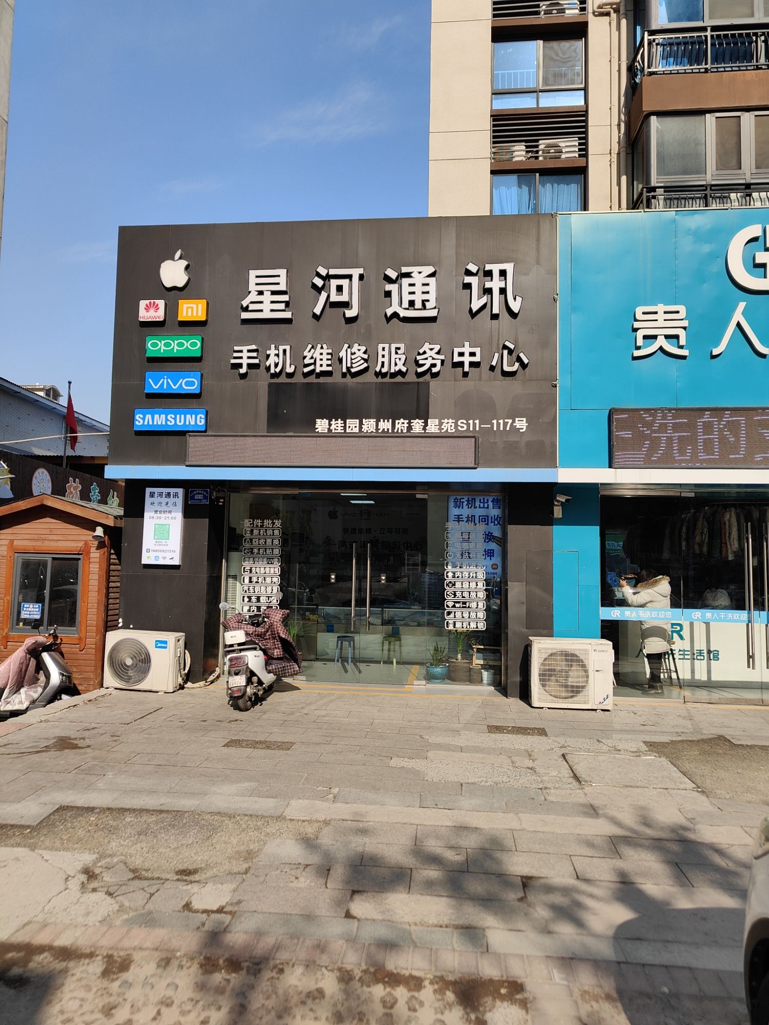 星河通讯一站式手机维修配件批发(颍南路店)