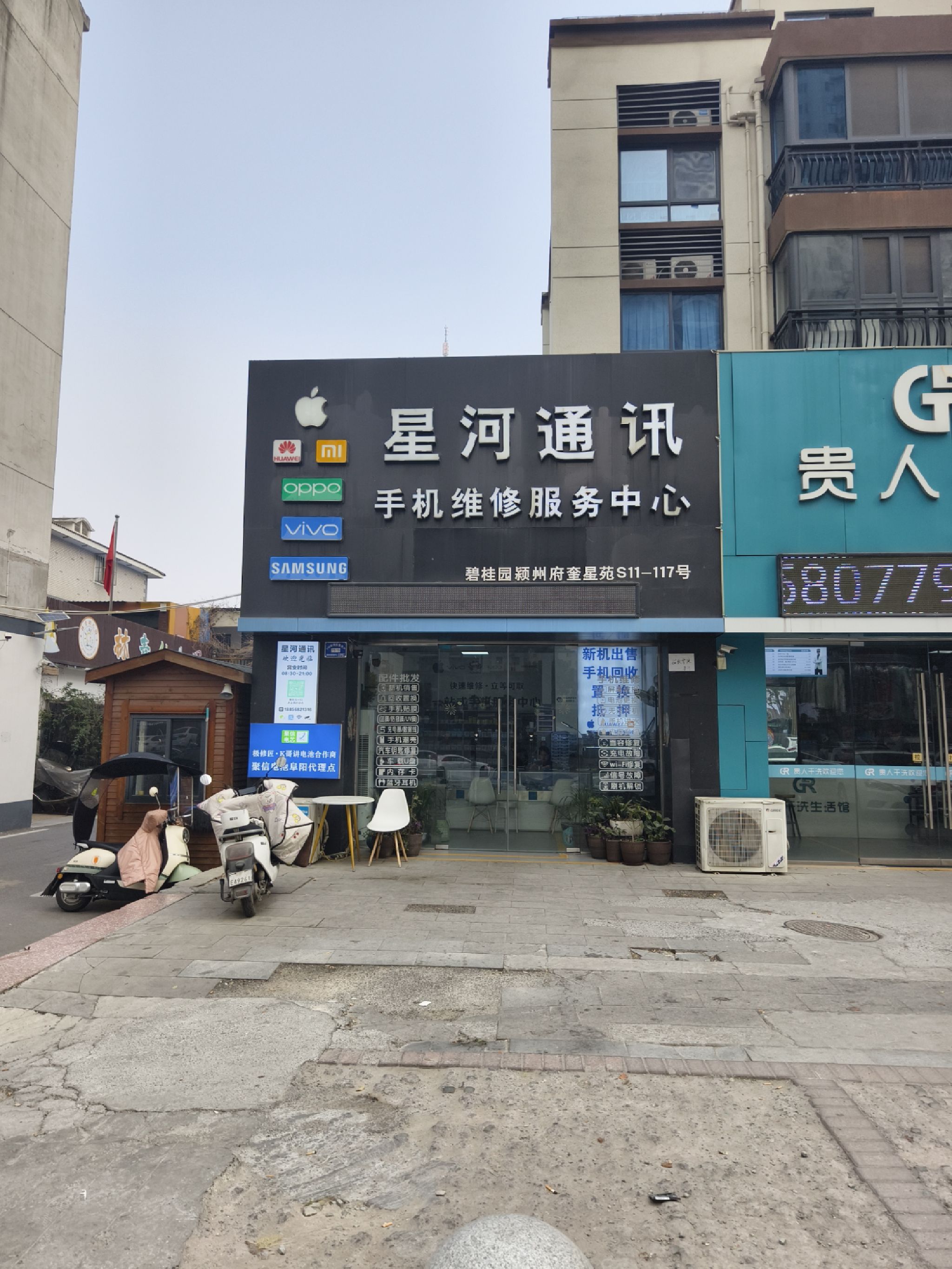 星河通讯一站式手机维修配件批发(颍南路店)