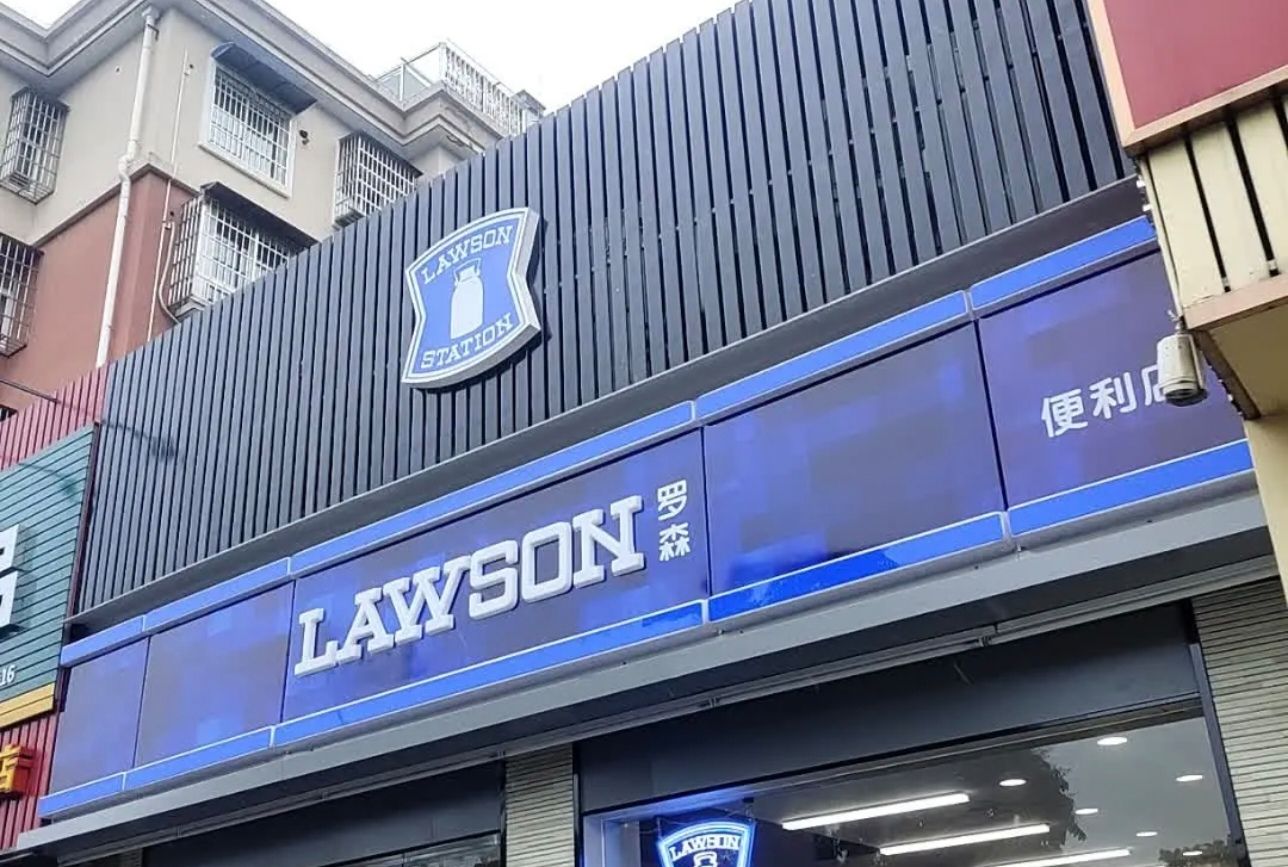 罗森便利店(香雪路店)