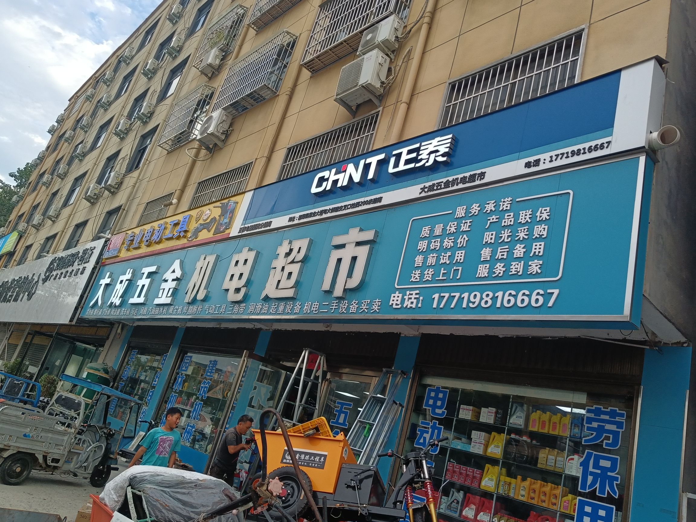 大成五金机电超市