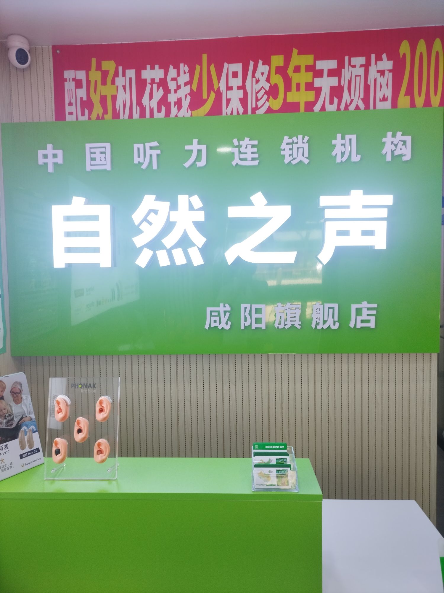 自然之声助听器·呼吸机(咸阳渭城店)