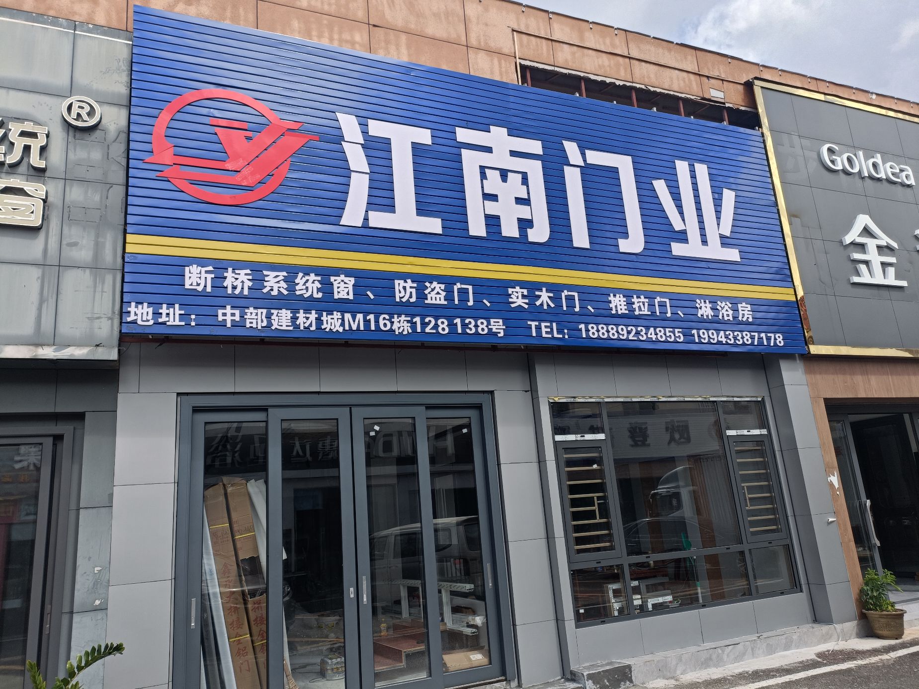 江南门业(兴业路店)