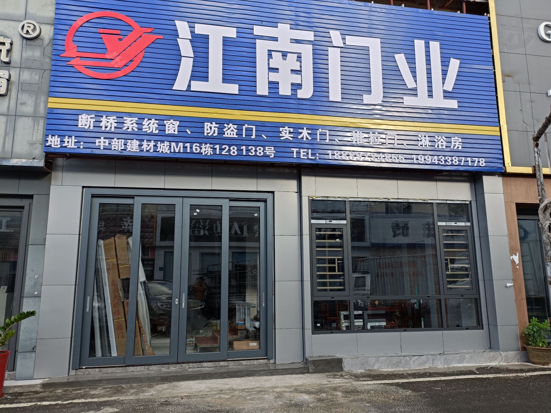 江南门业(兴业路店)