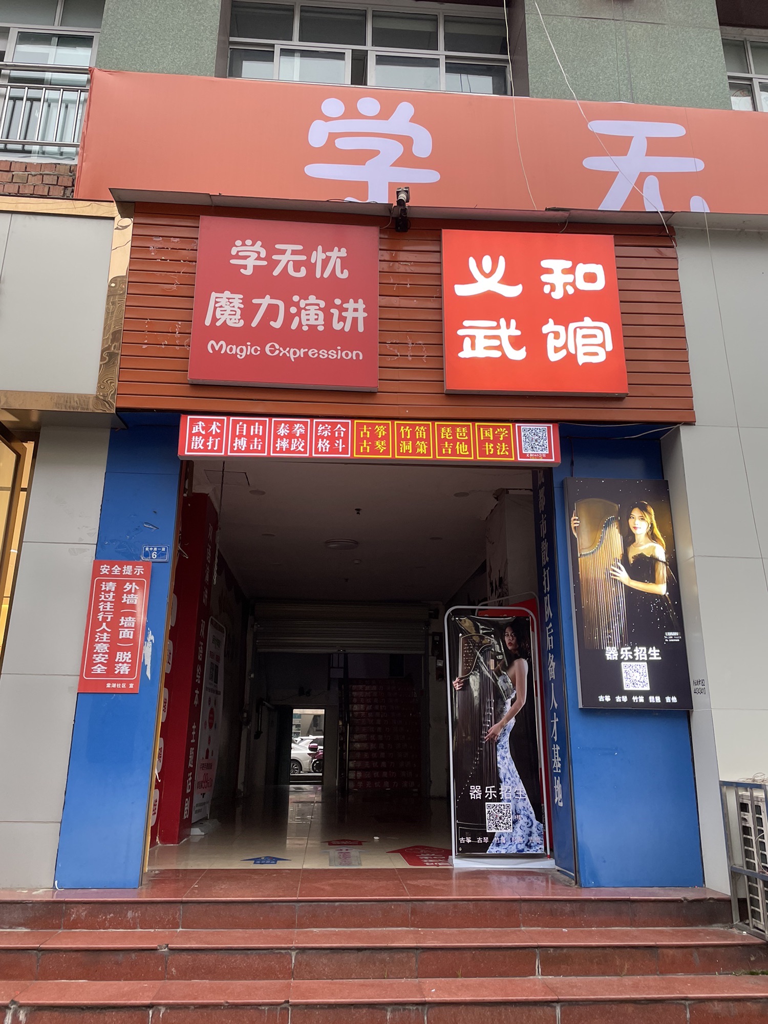 场地封面-义和武馆