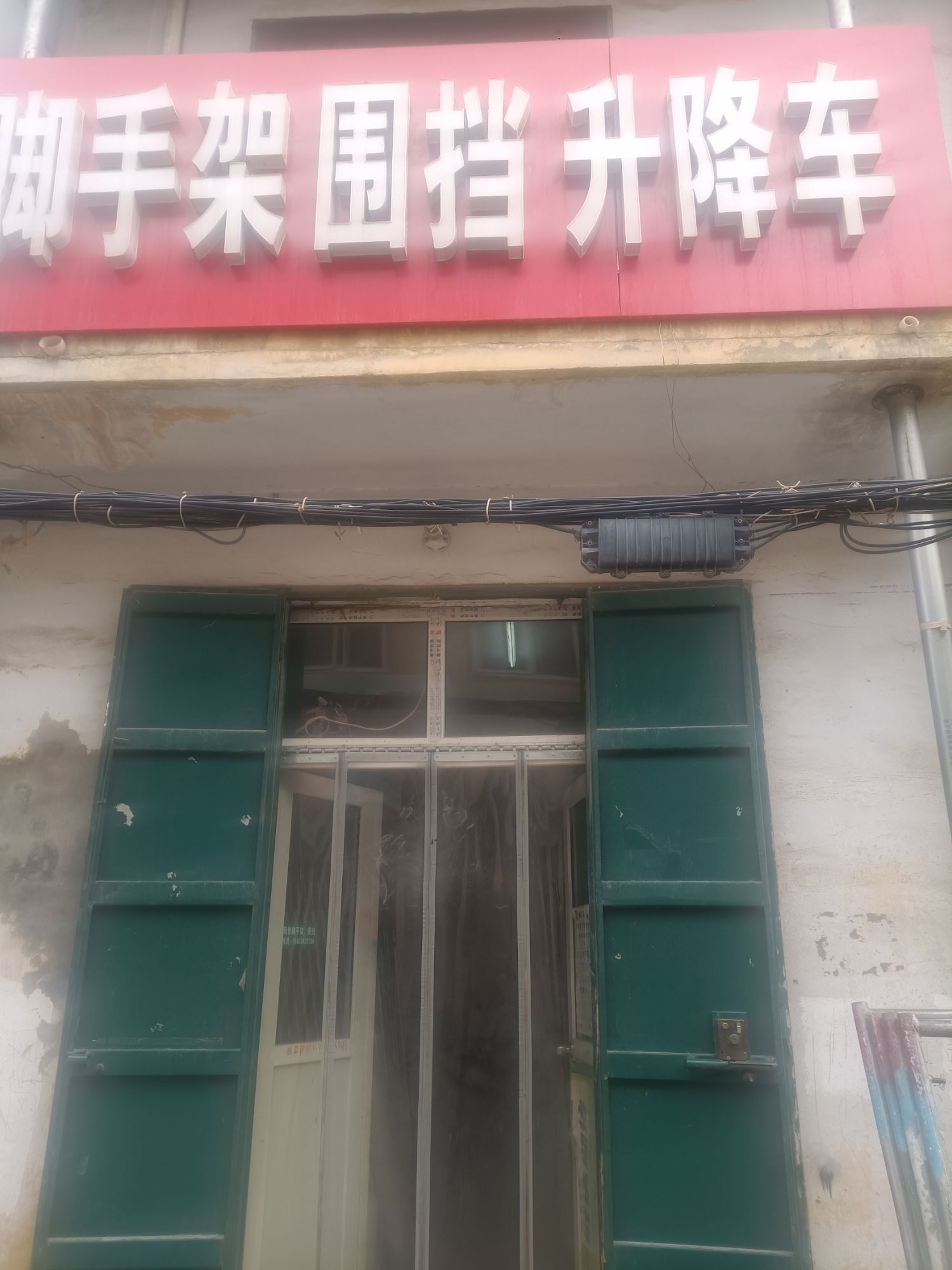 脚手架围挡升降车(出租出售批发)