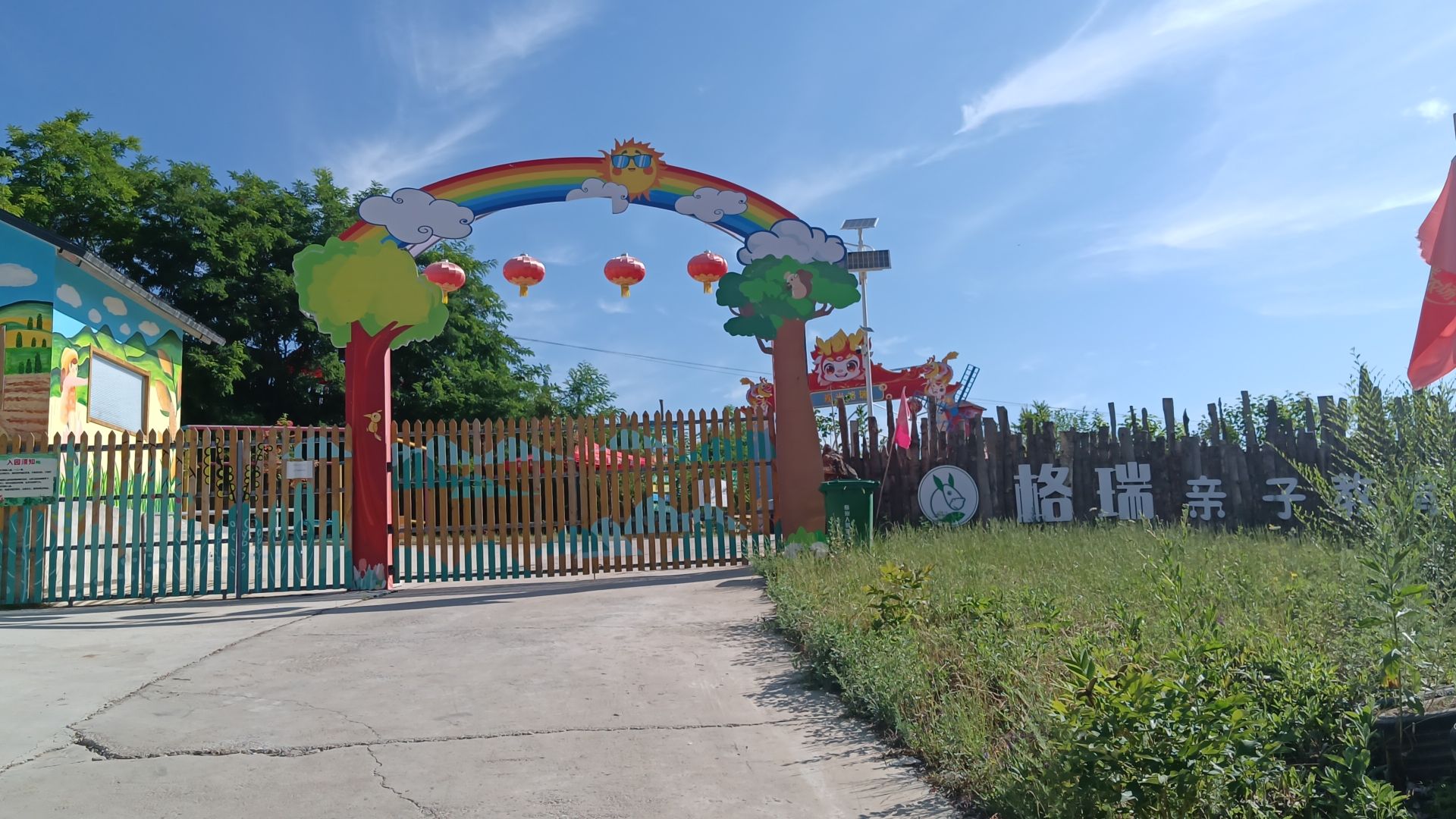 格瑞亲子教育农场