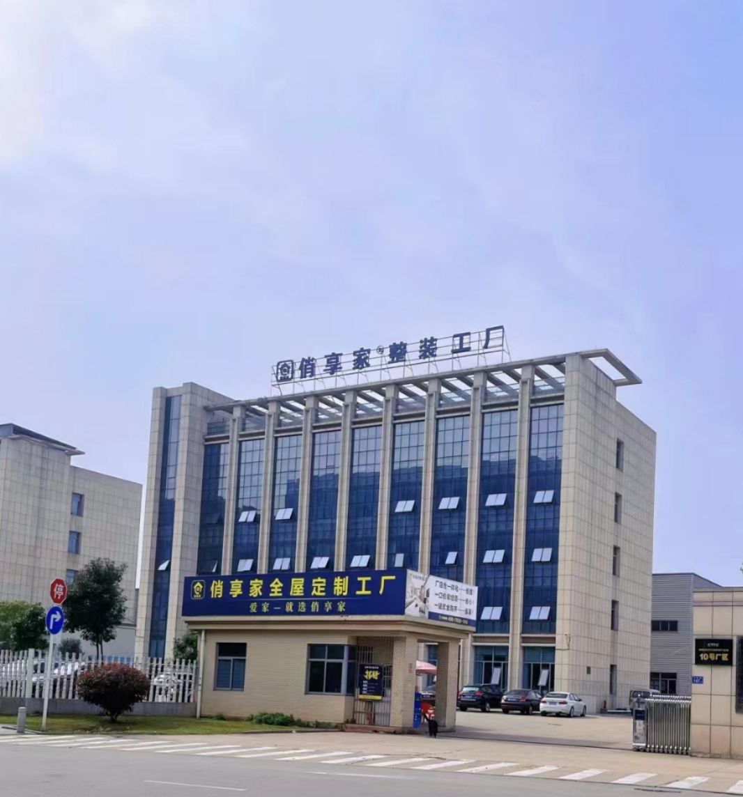 俏享家全屋定制