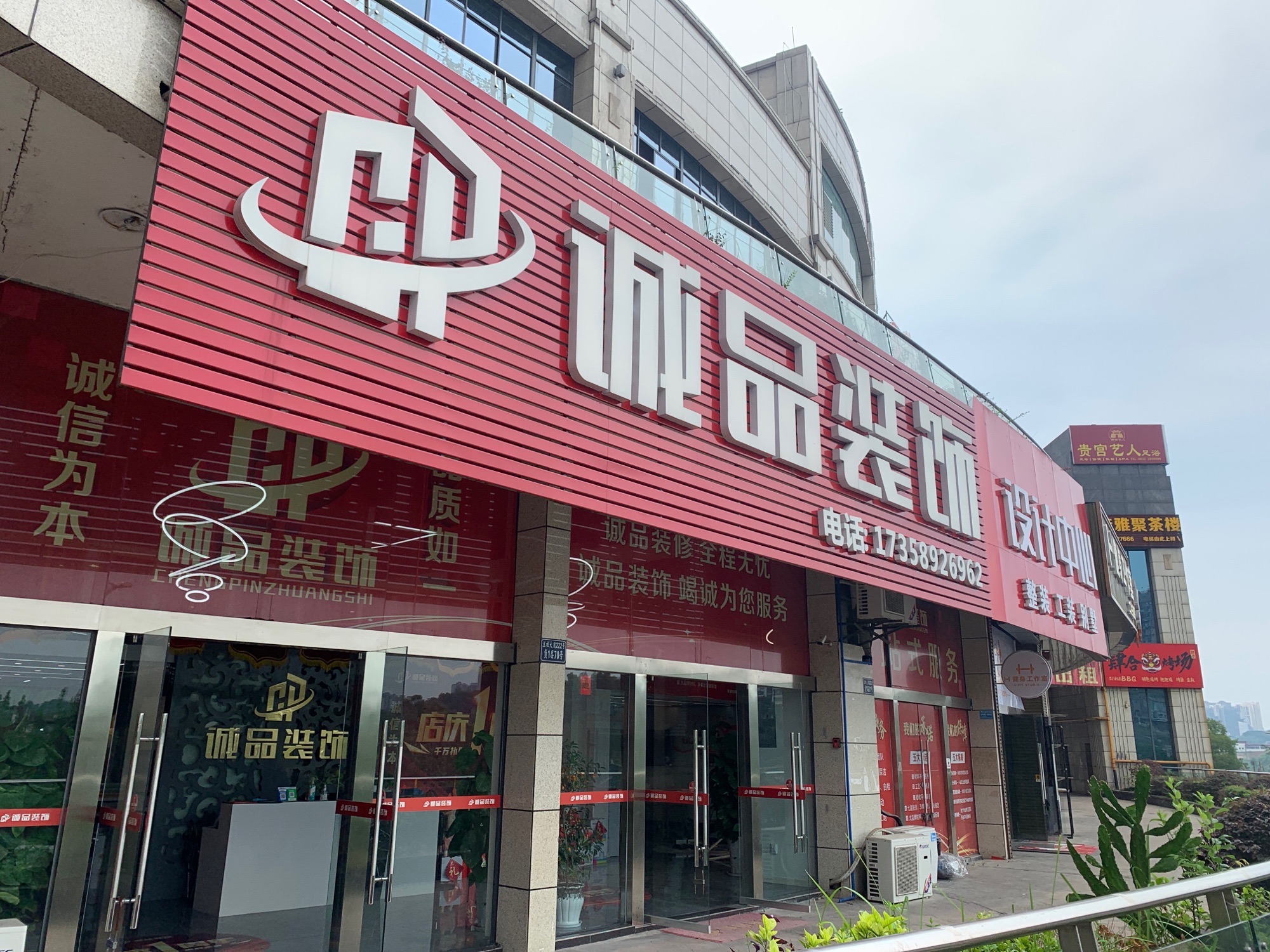 内江市诚品装饰设计工程有限责任公司