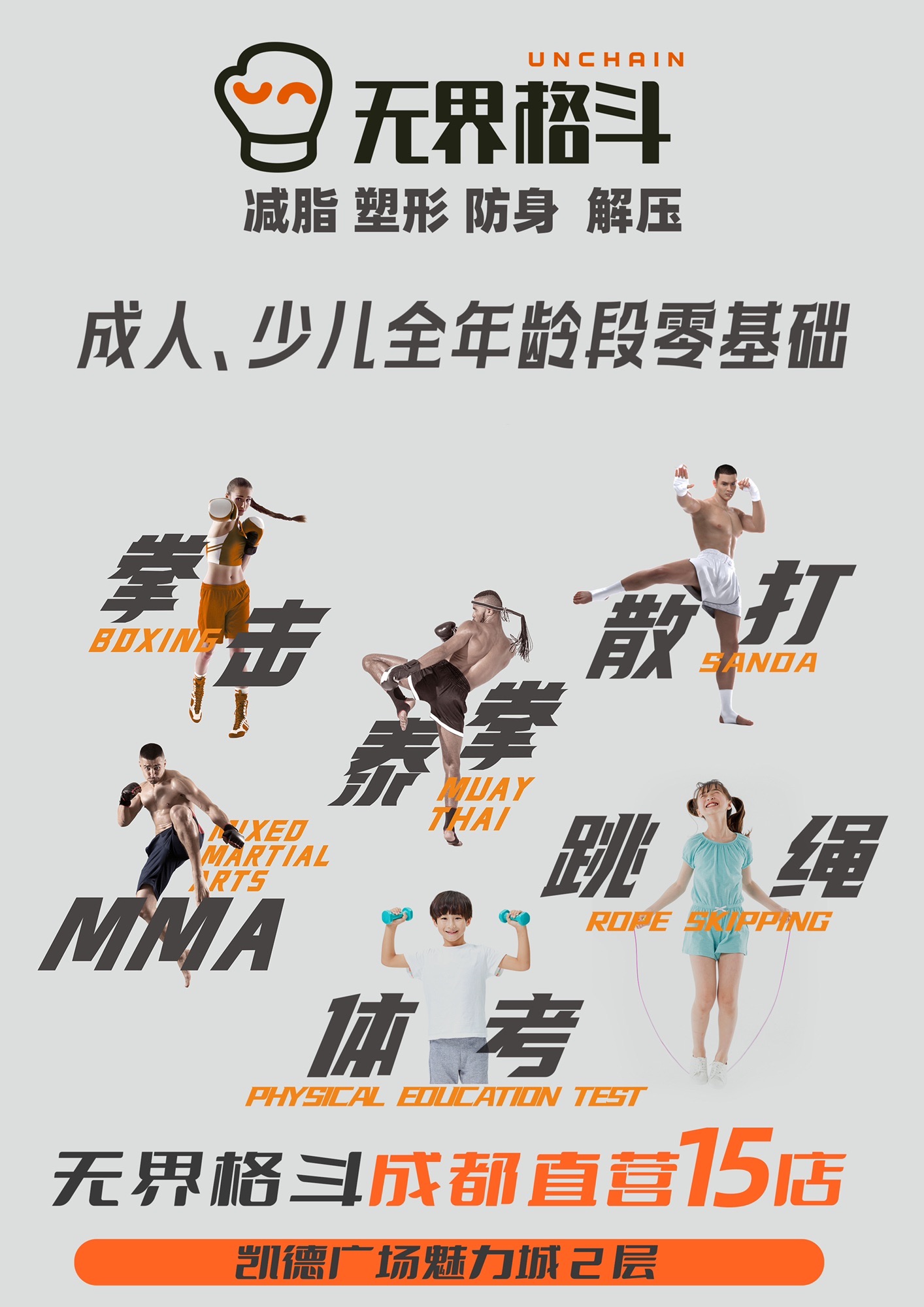 场地封面-无界格斗(凯德魅力城精品店)