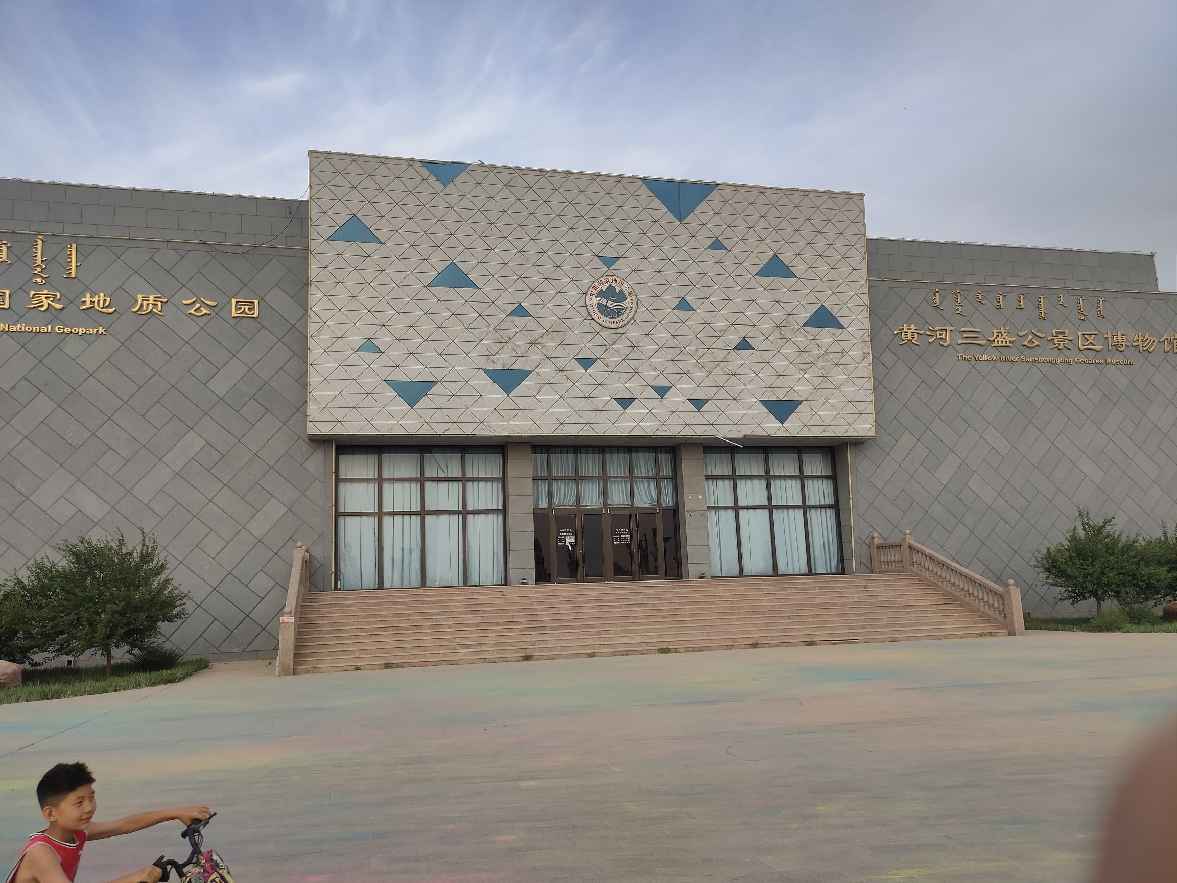 磴口县南湖公园旅行图片 2