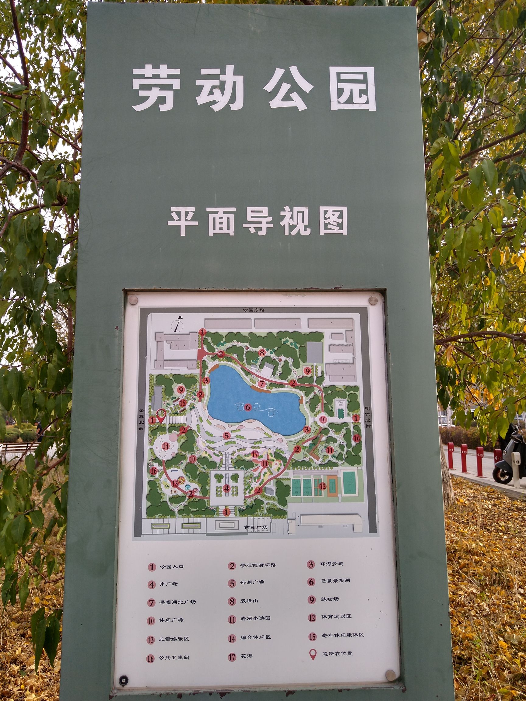 劳动公园