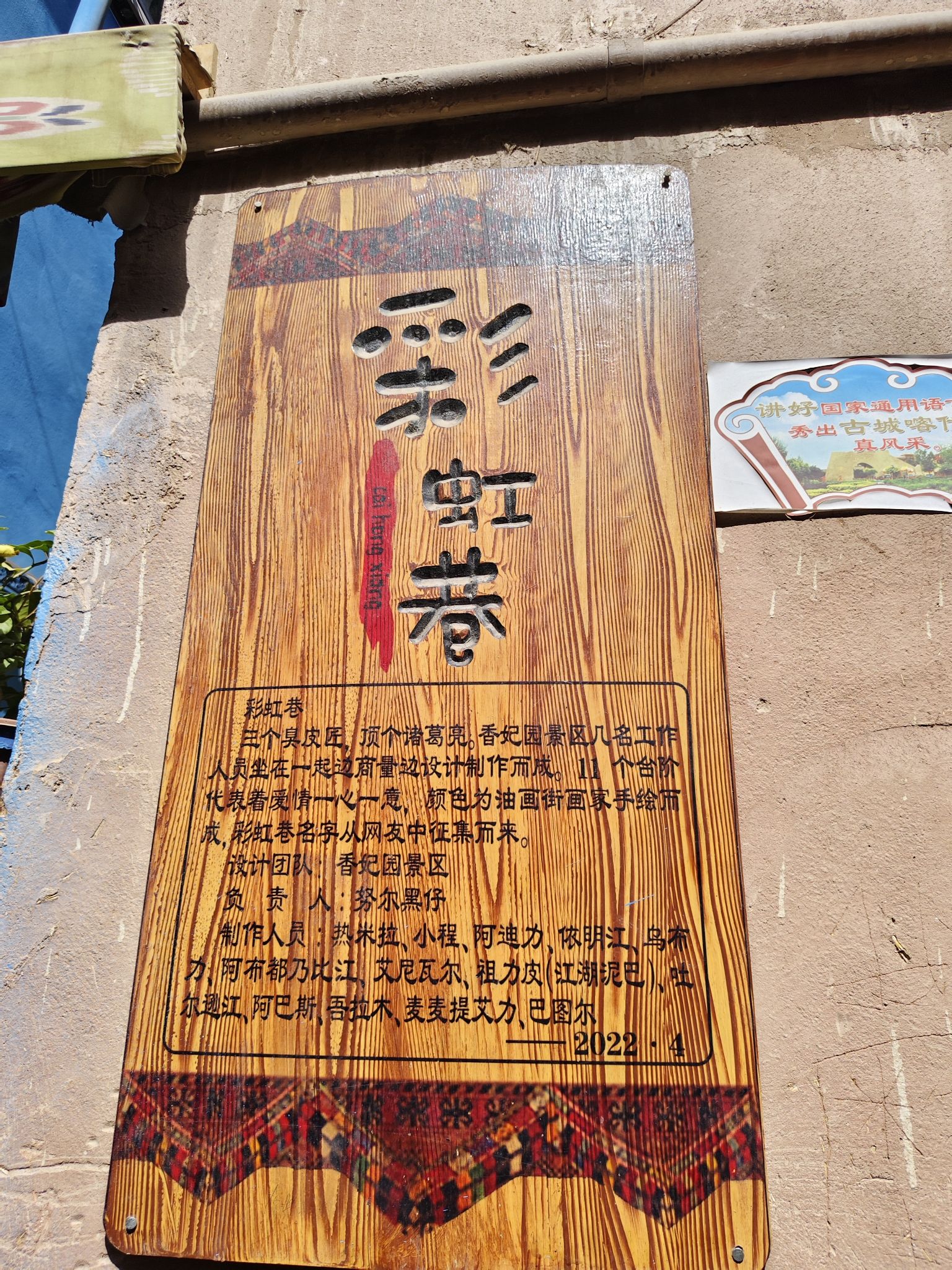 喀什古城彩虹巷