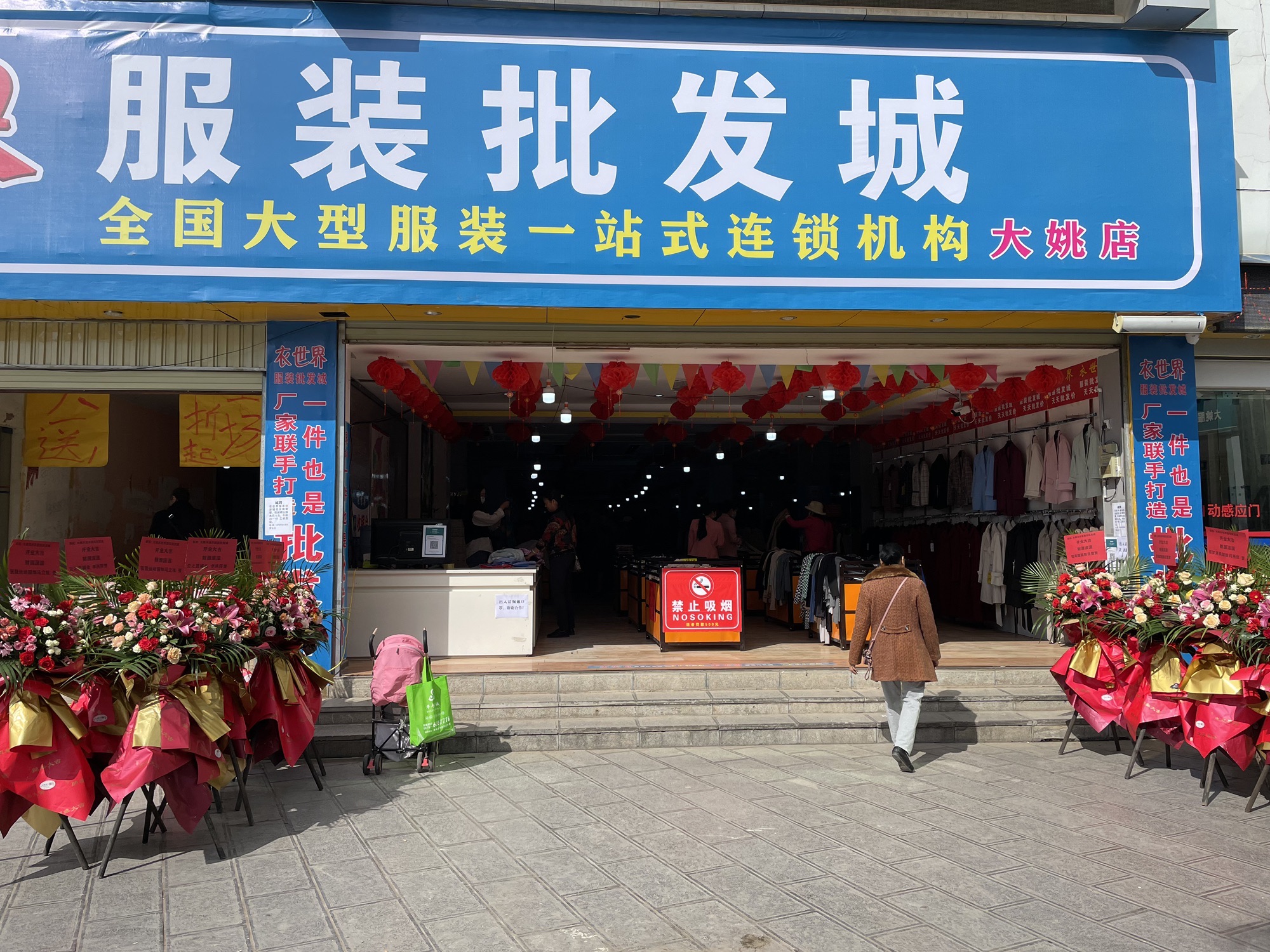 衣世界服装批发城(北街店)