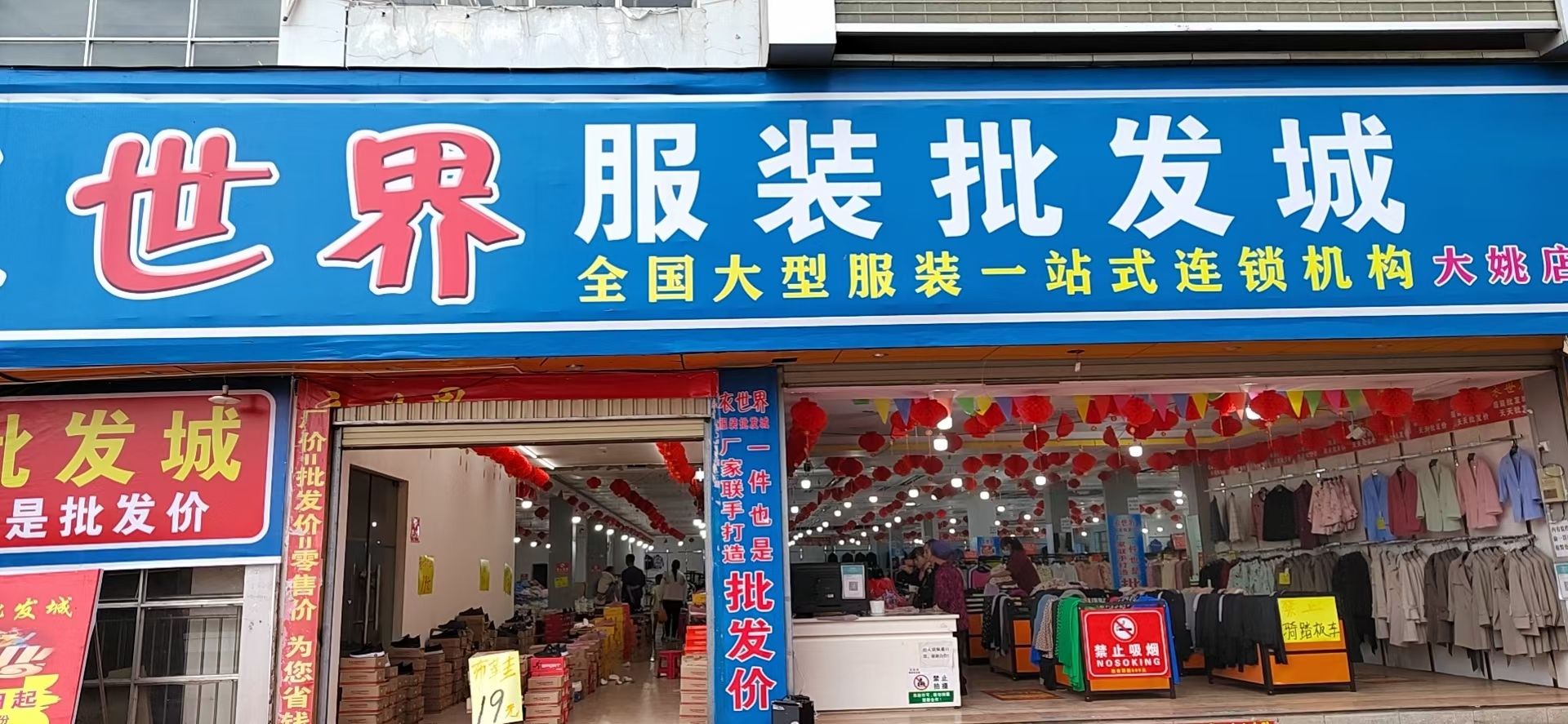 衣世界服装批发城(北街店)