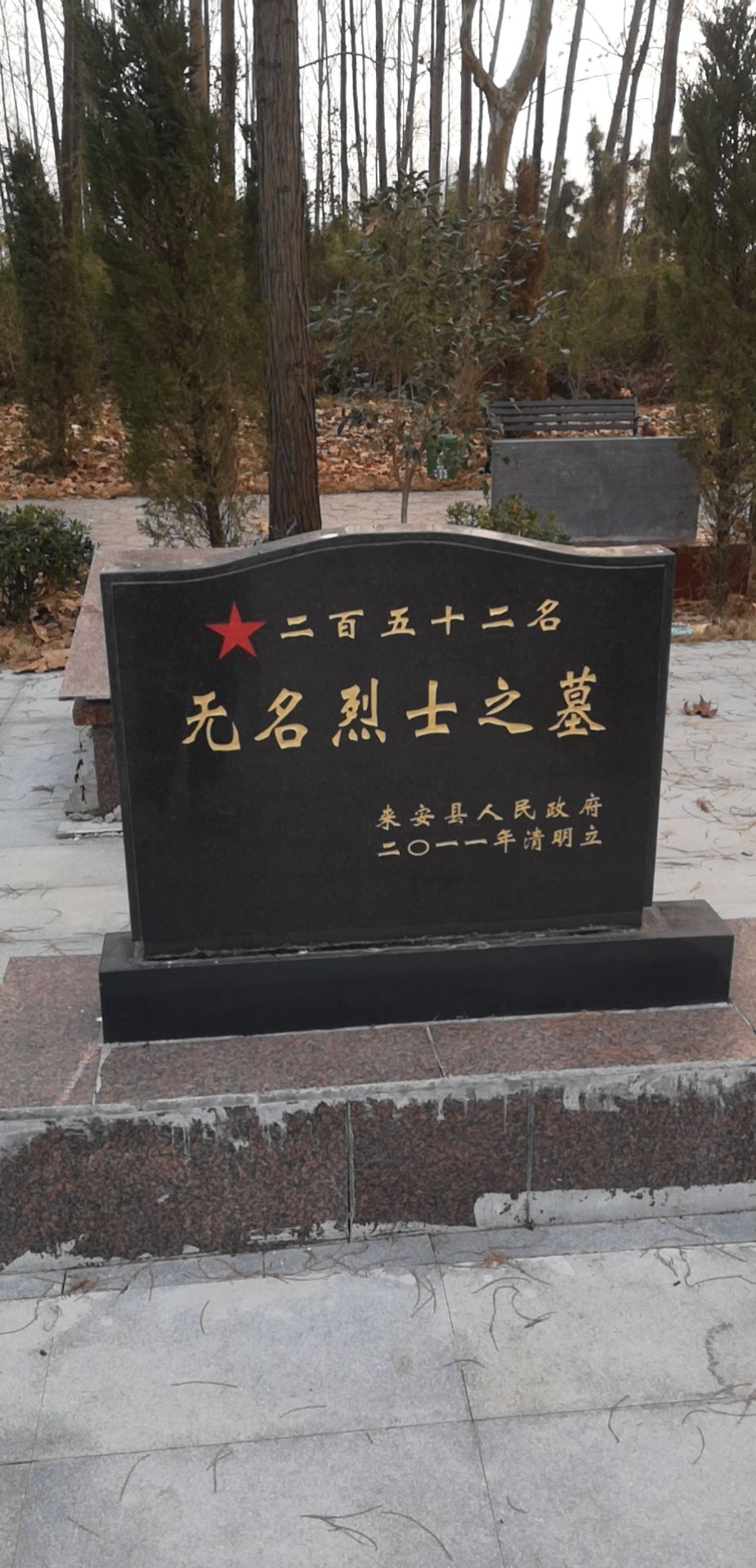 新四军二师烈士纪念林旅行图片 3
