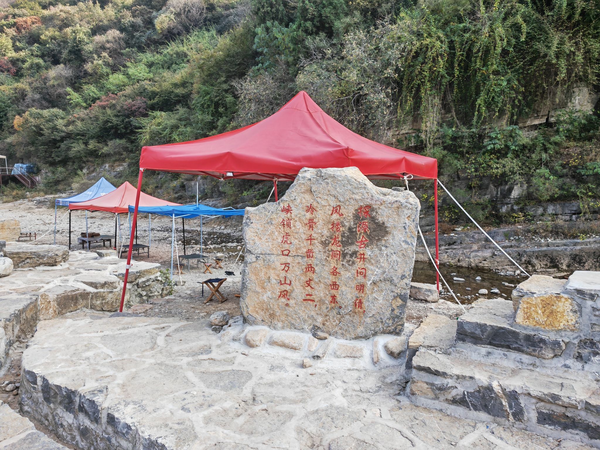 北横河古井泉旅行图片 1