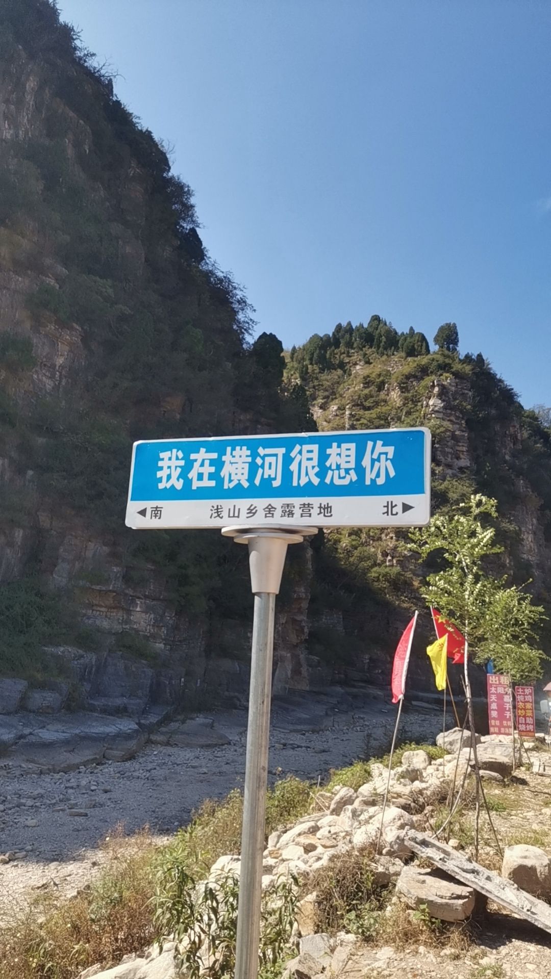 北横河古井泉旅行图片 1