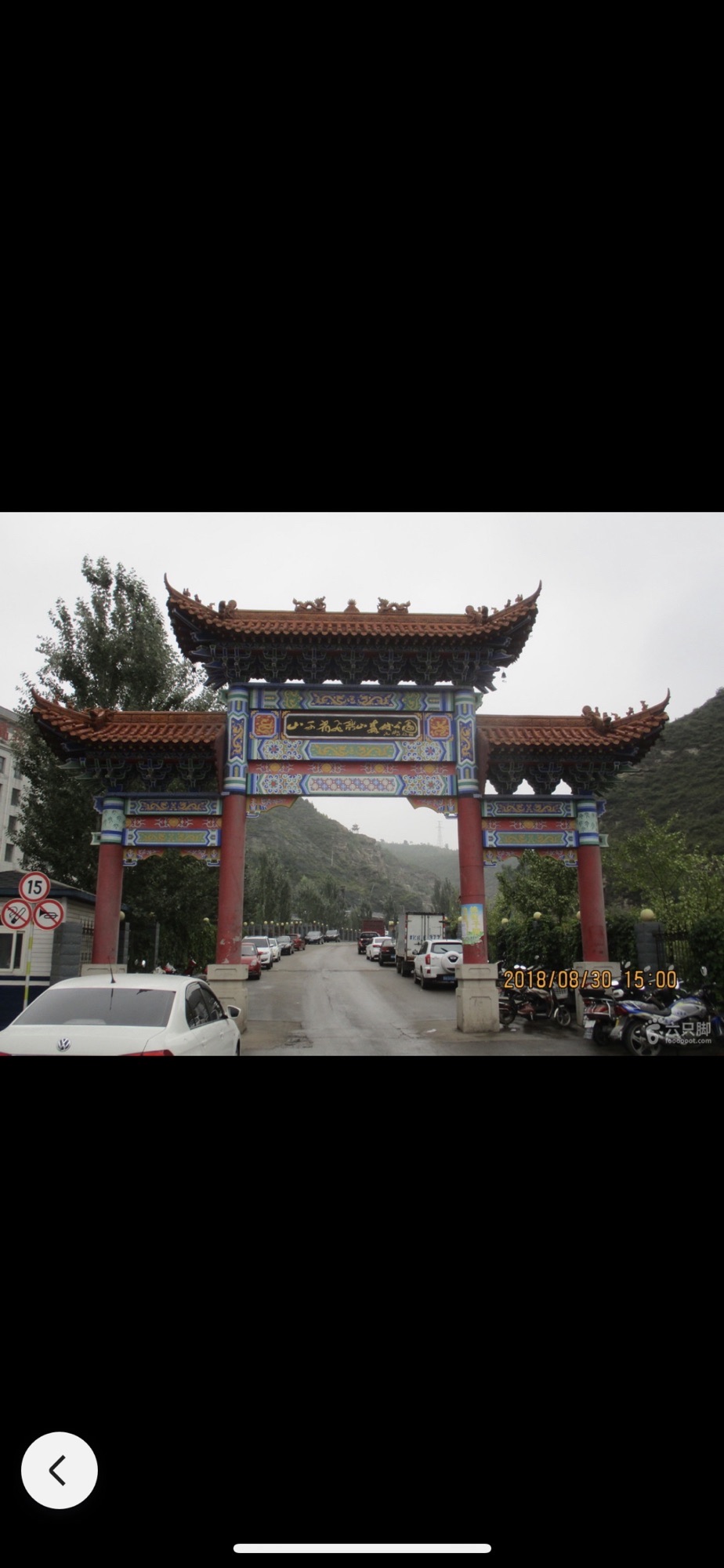 保德飞龙山森林公园旅行图片 1