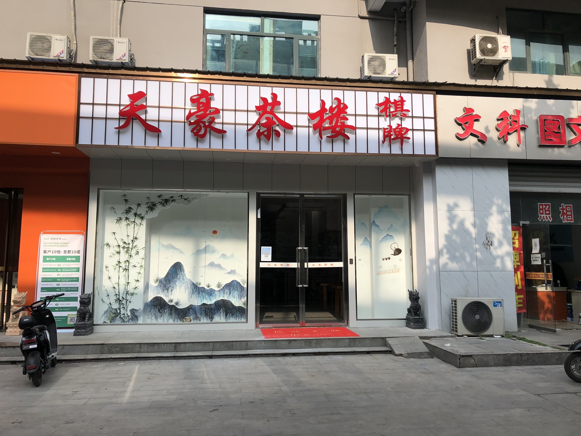 场地封面-天豪茶楼(天梨豪园店)