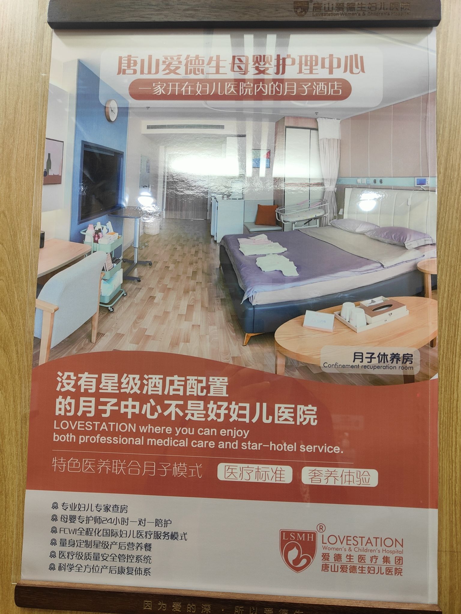 唐山爱德生国际母婴护理中心