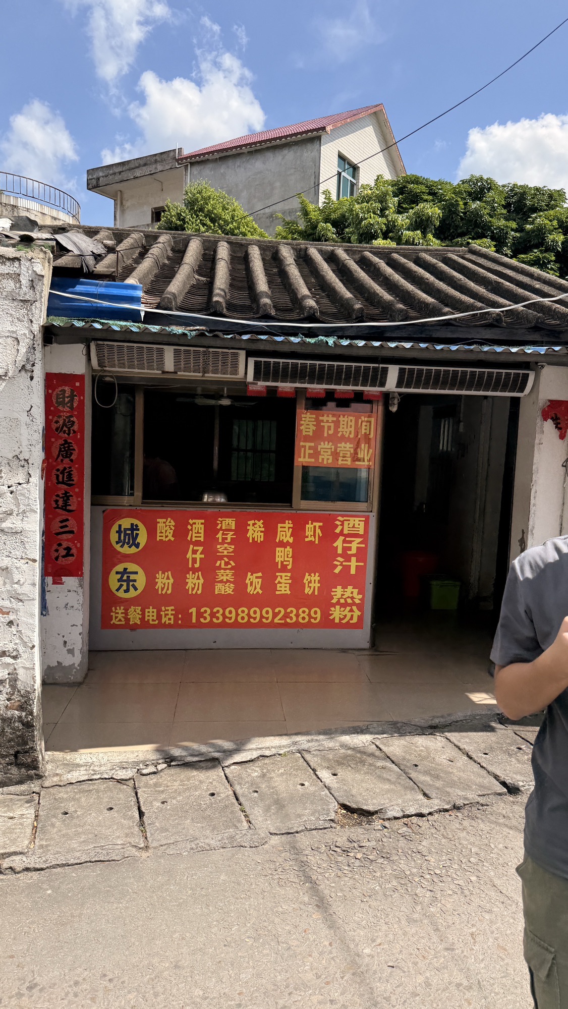 城东小庙旁酸粉