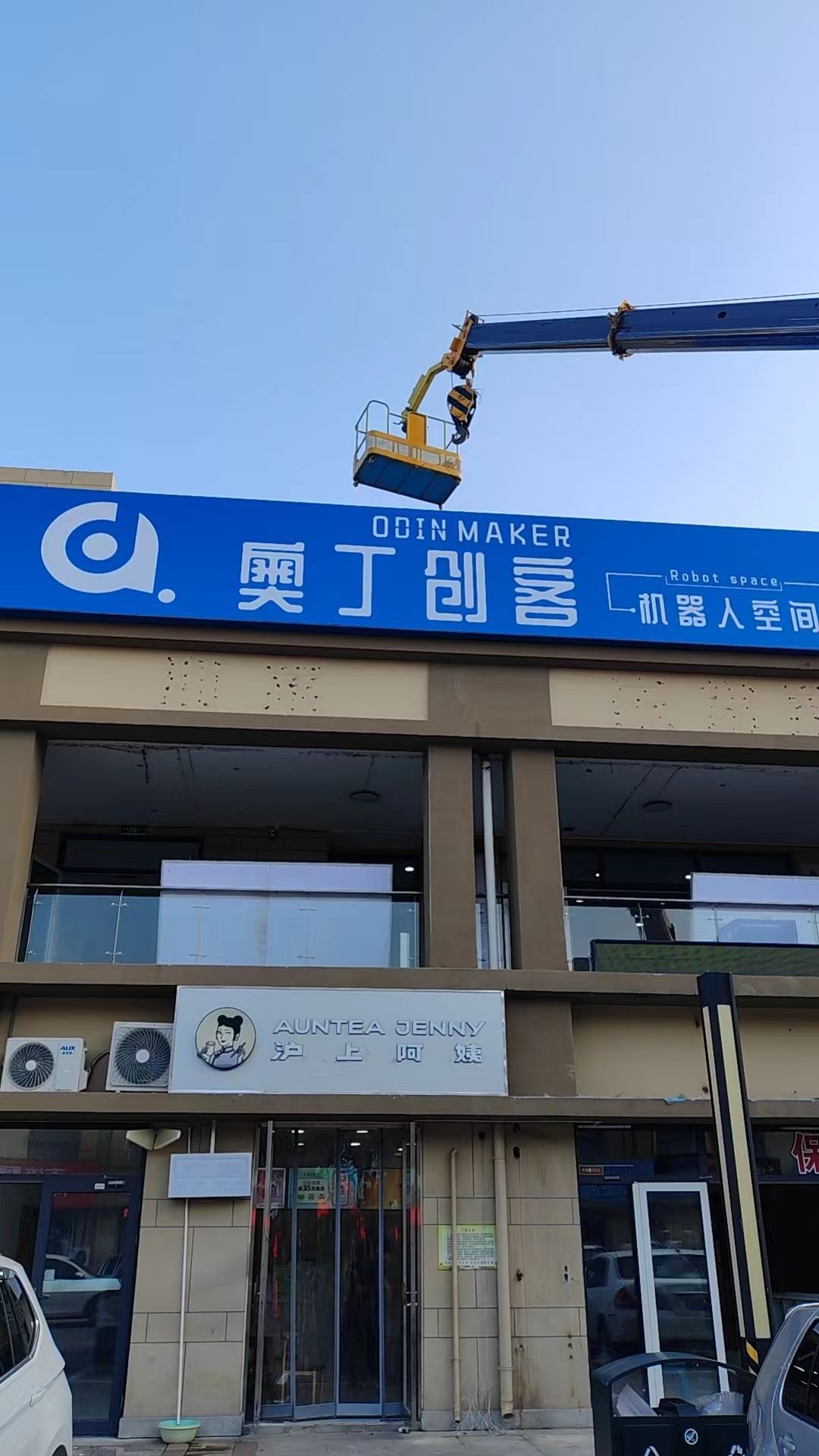 奥丁创客机器人空间