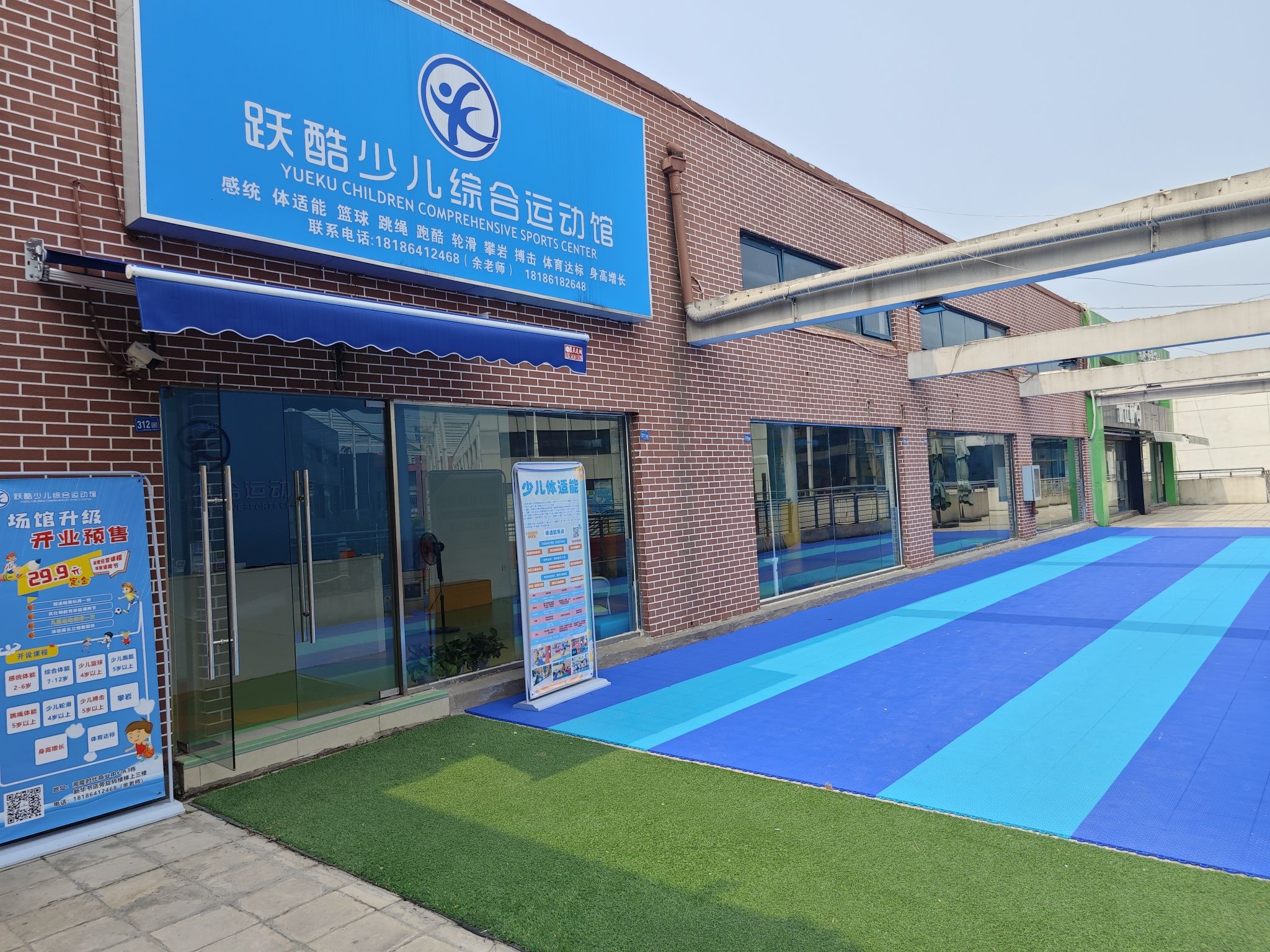 场地封面-跃酷少儿综合运动馆(湘隆店)