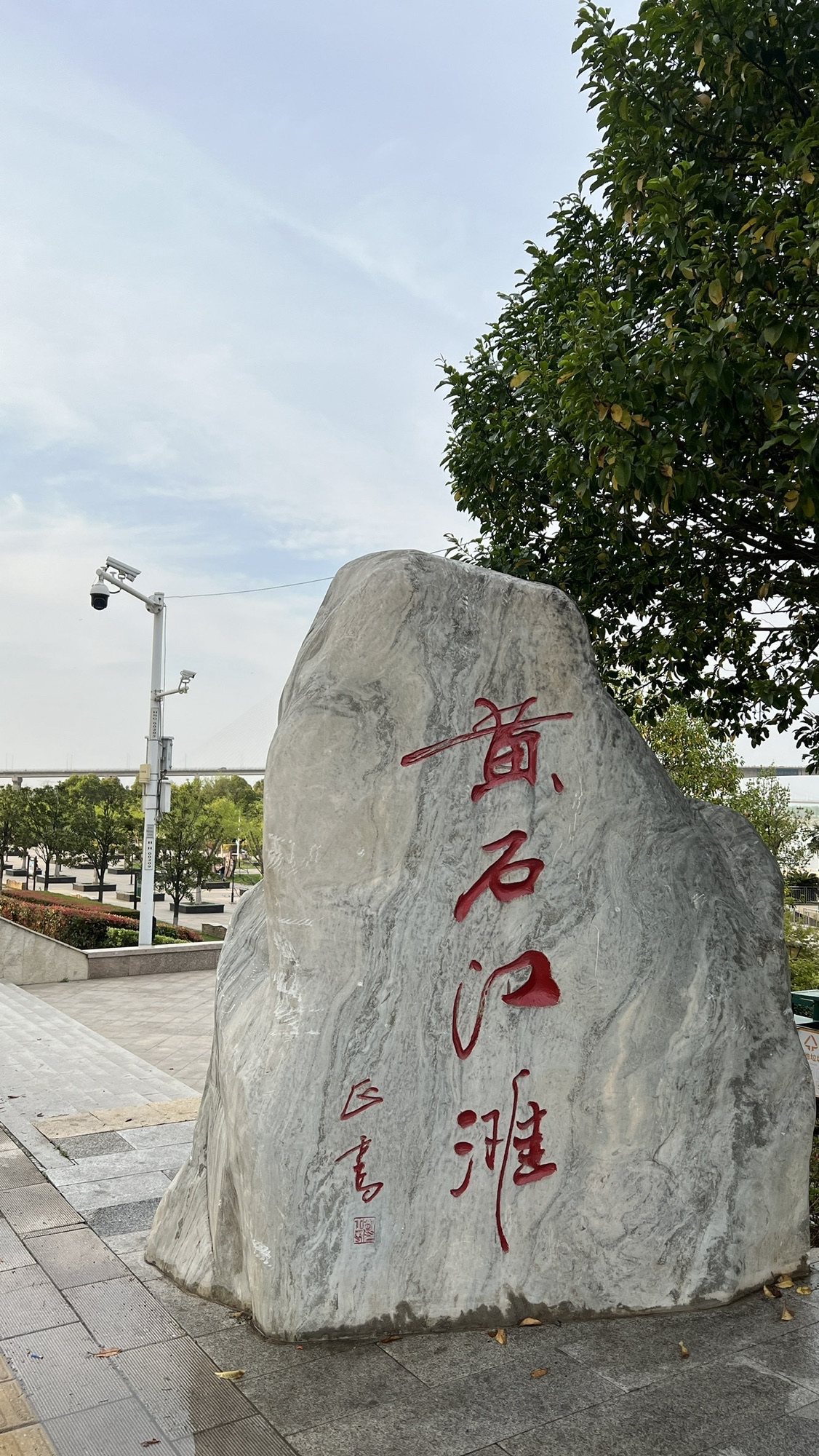 黄石江滩公园
