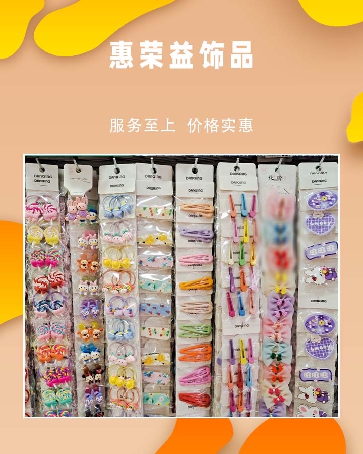 惠荣益饰品(国贸大厦B座店)