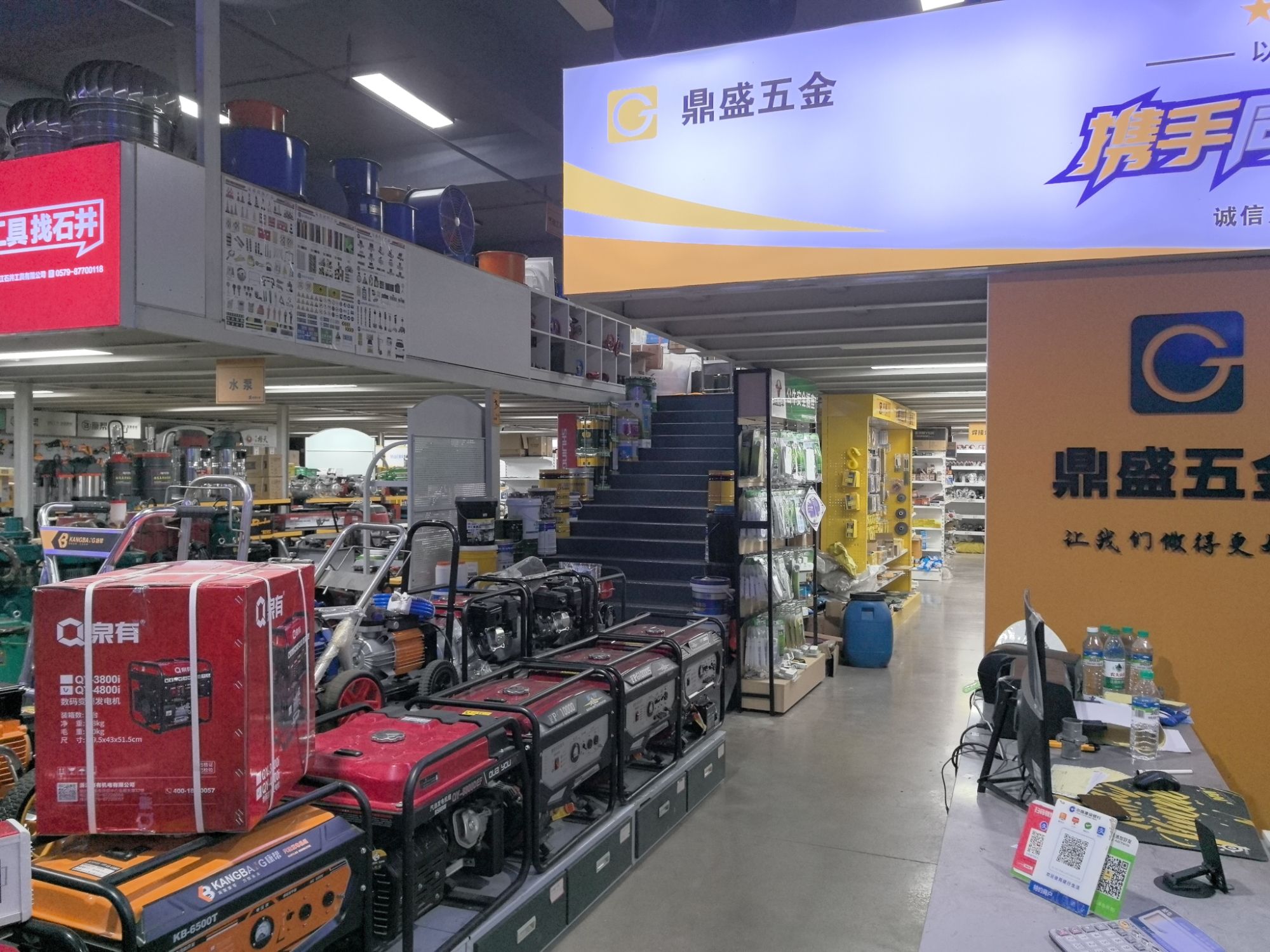 鼎盛五金机电建材城