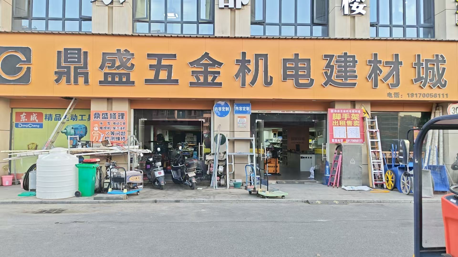 鼎盛五金机电建材城