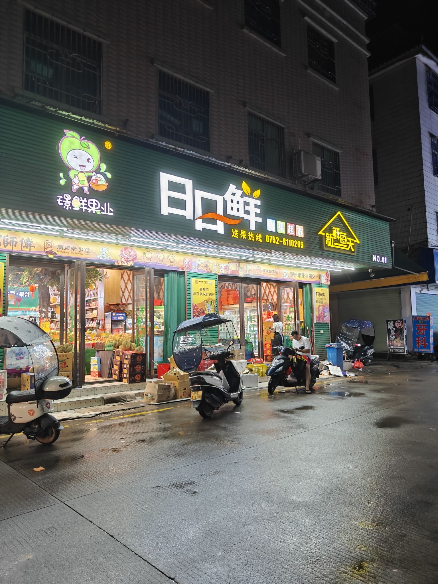 日日鲜水果超市(吉隆二分店)