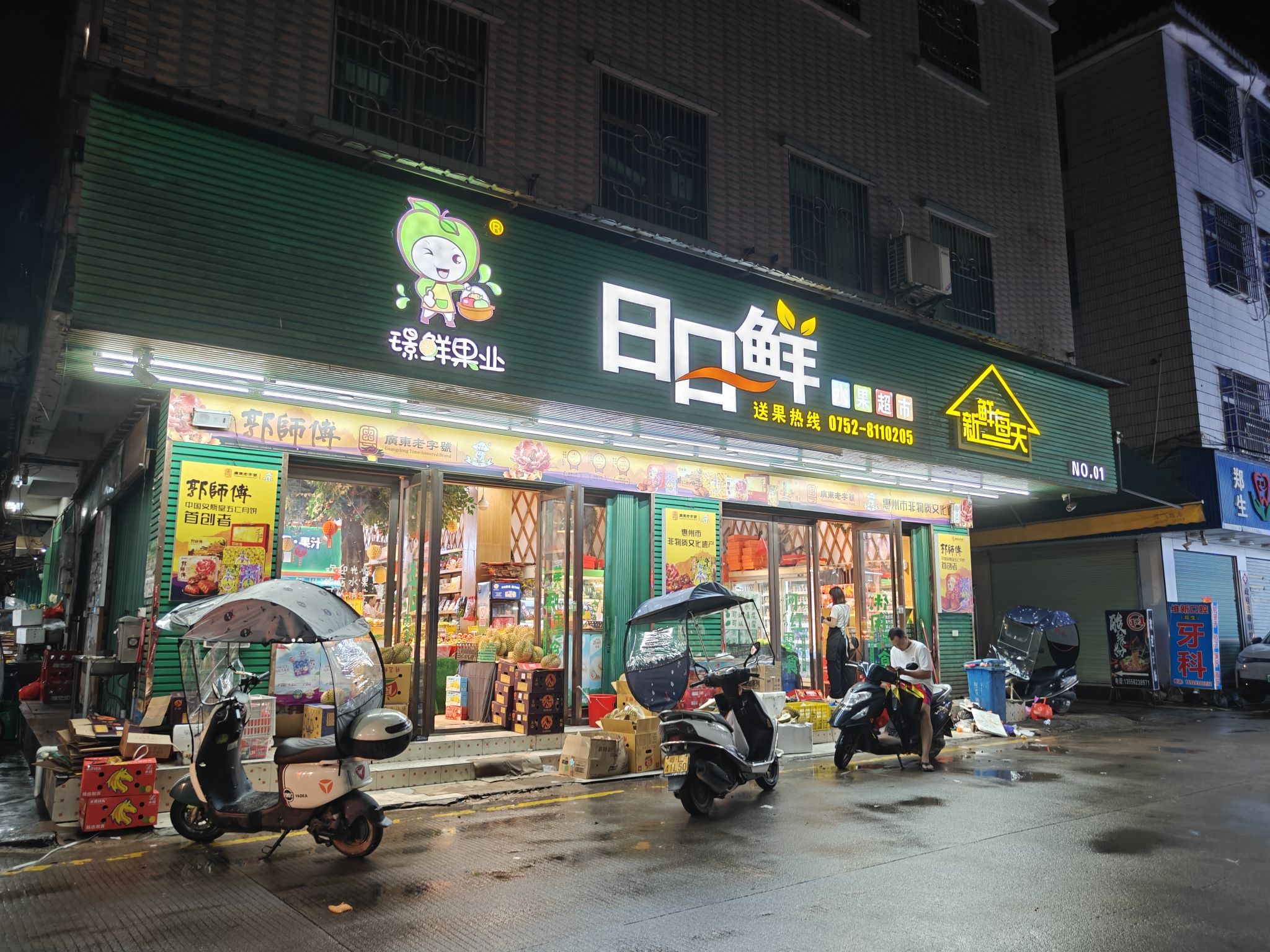 日日鲜水果超市(吉隆二分店)