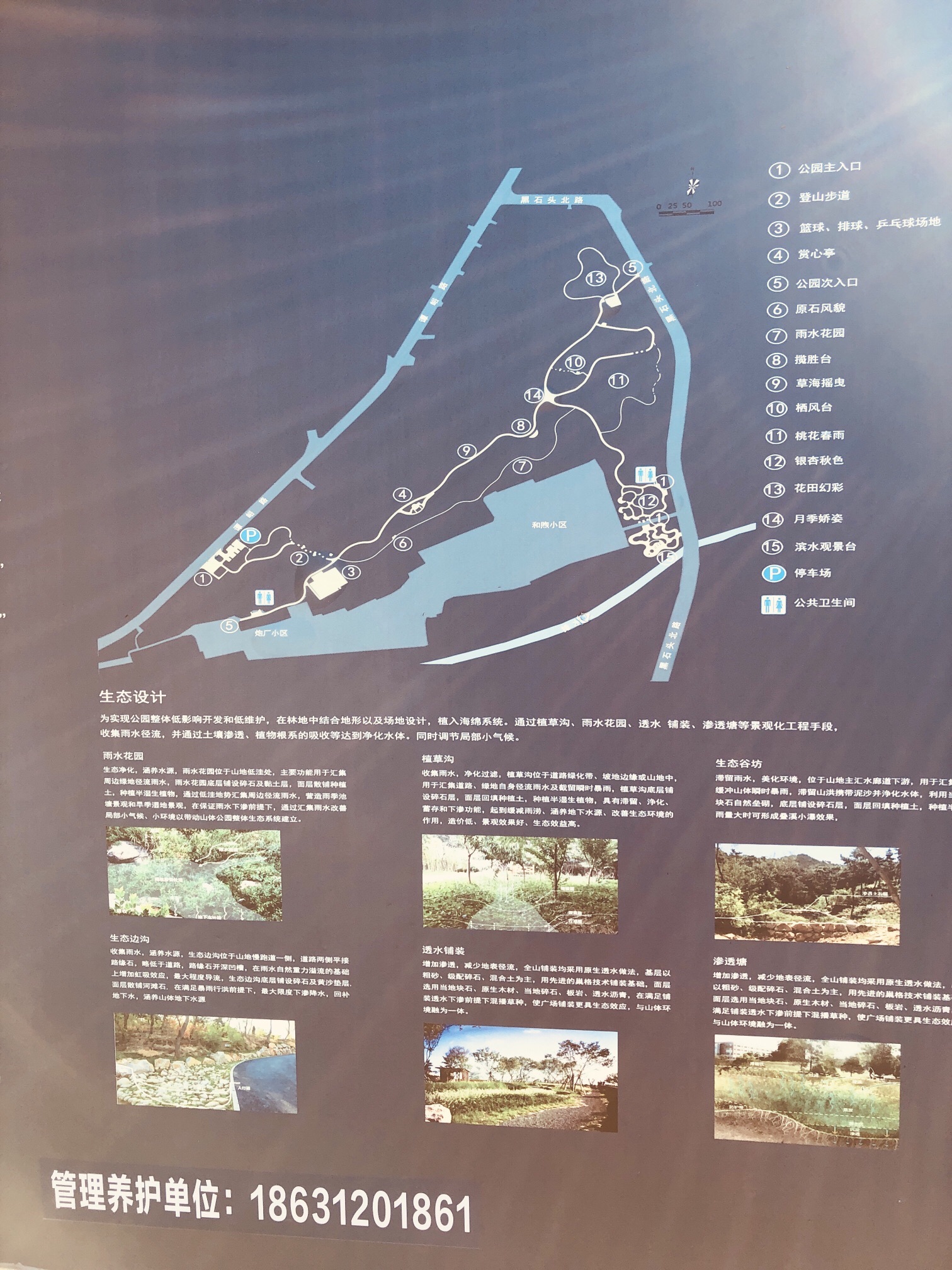 石景山区炮山城市森林公园旅行图片 3