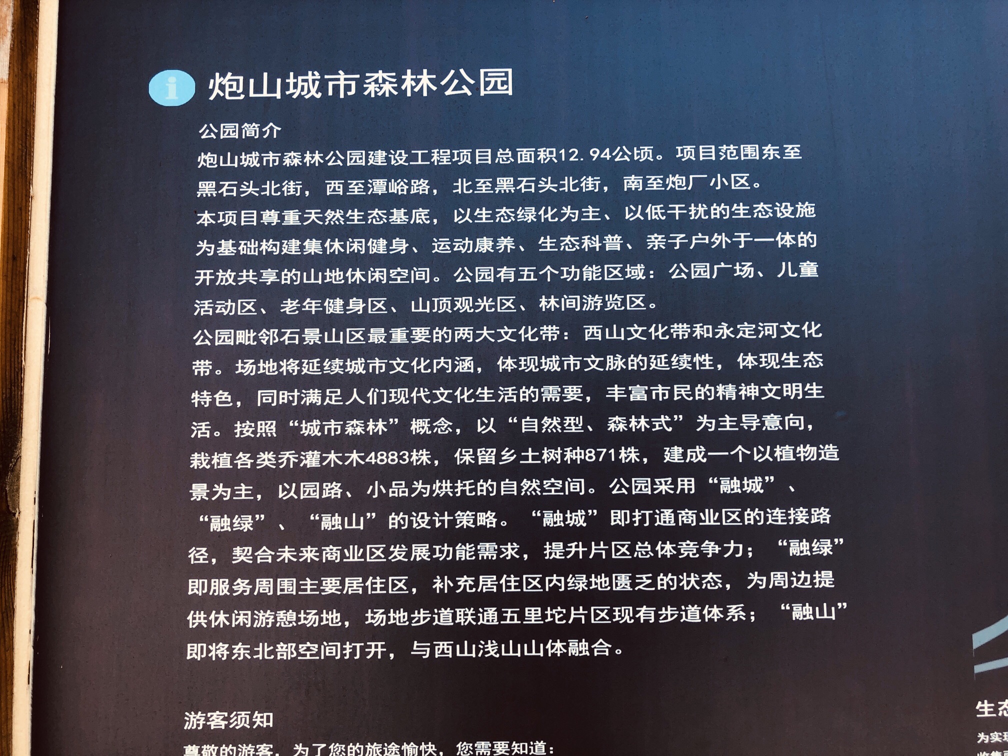 石景山区炮山城市森林公园旅行图片 2