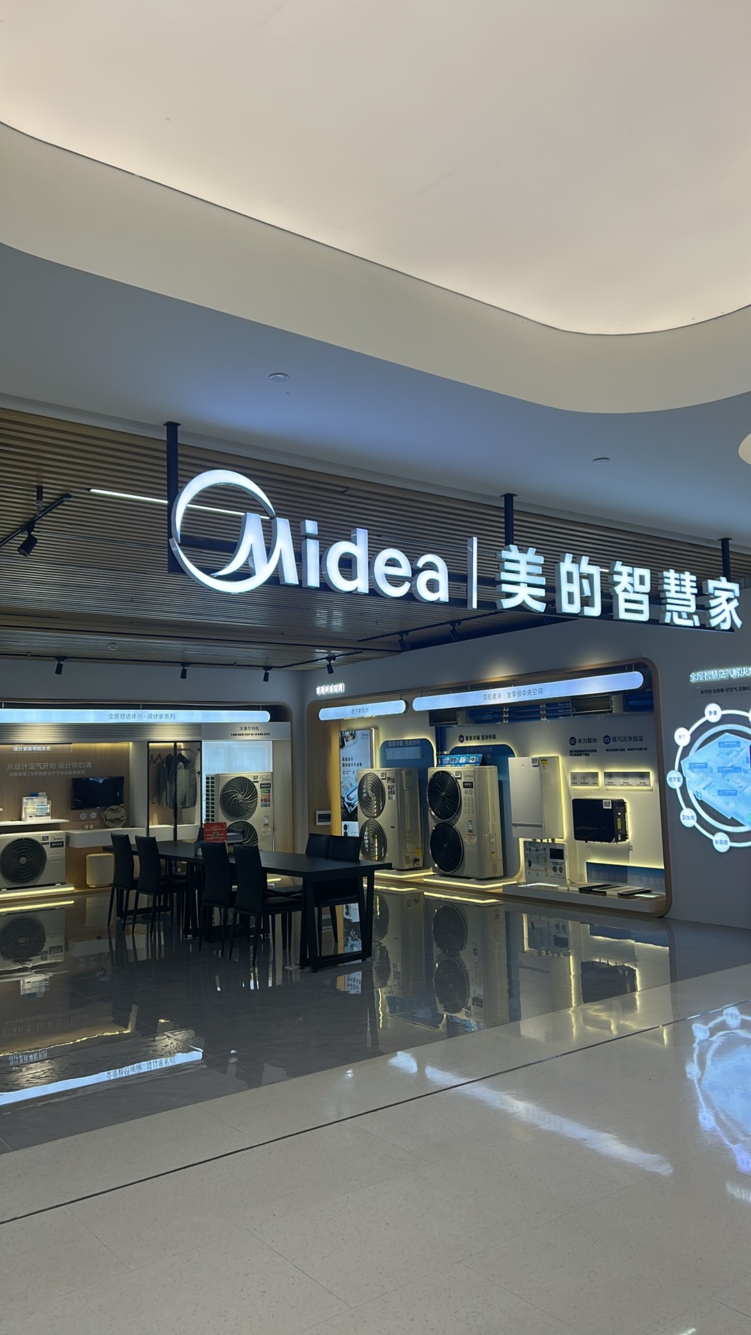美的智慧家(珠海世邦家居旗舰店)