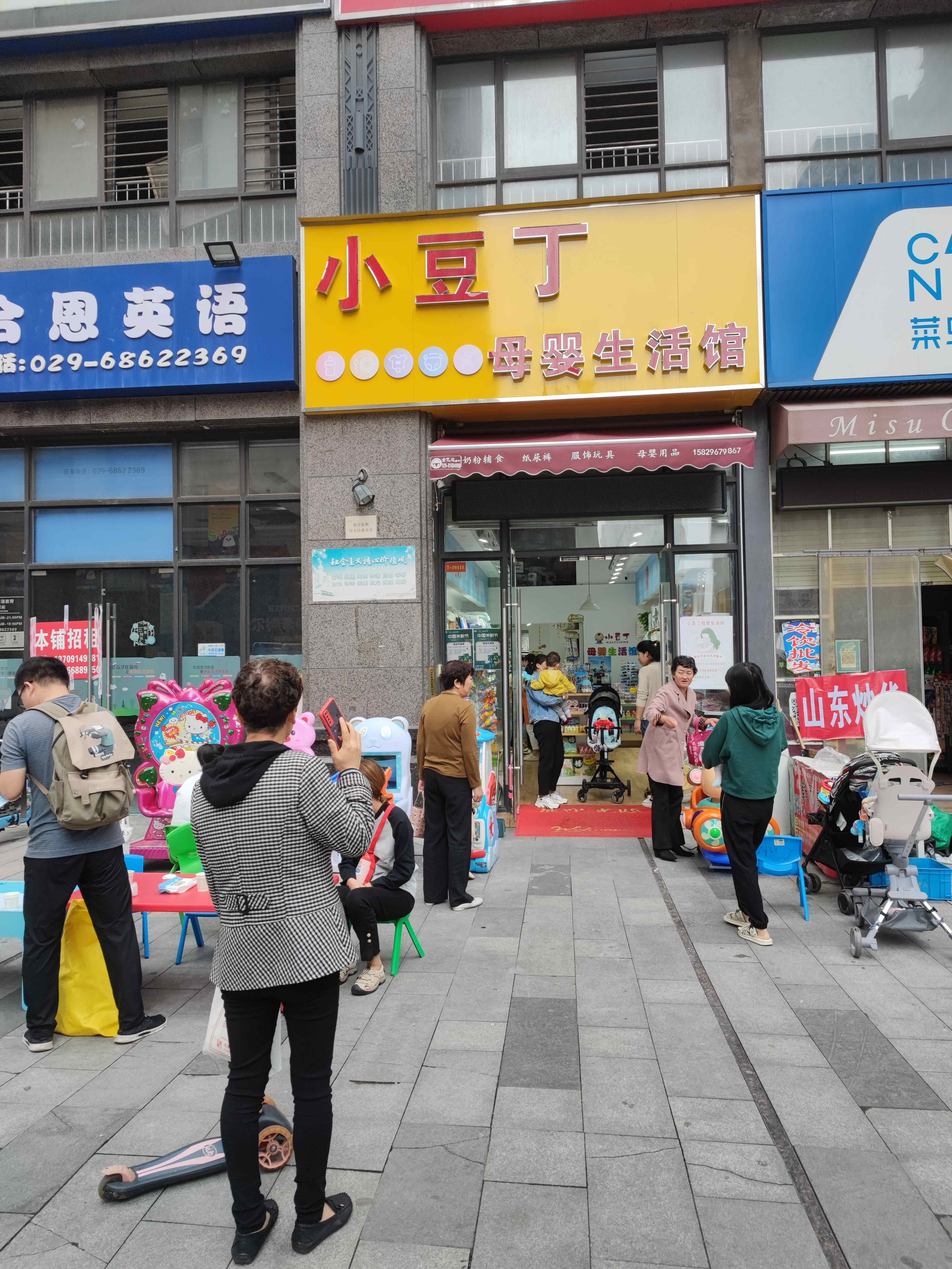 西安市经开区小豆丁母婴生活馆(开元·第一城店)